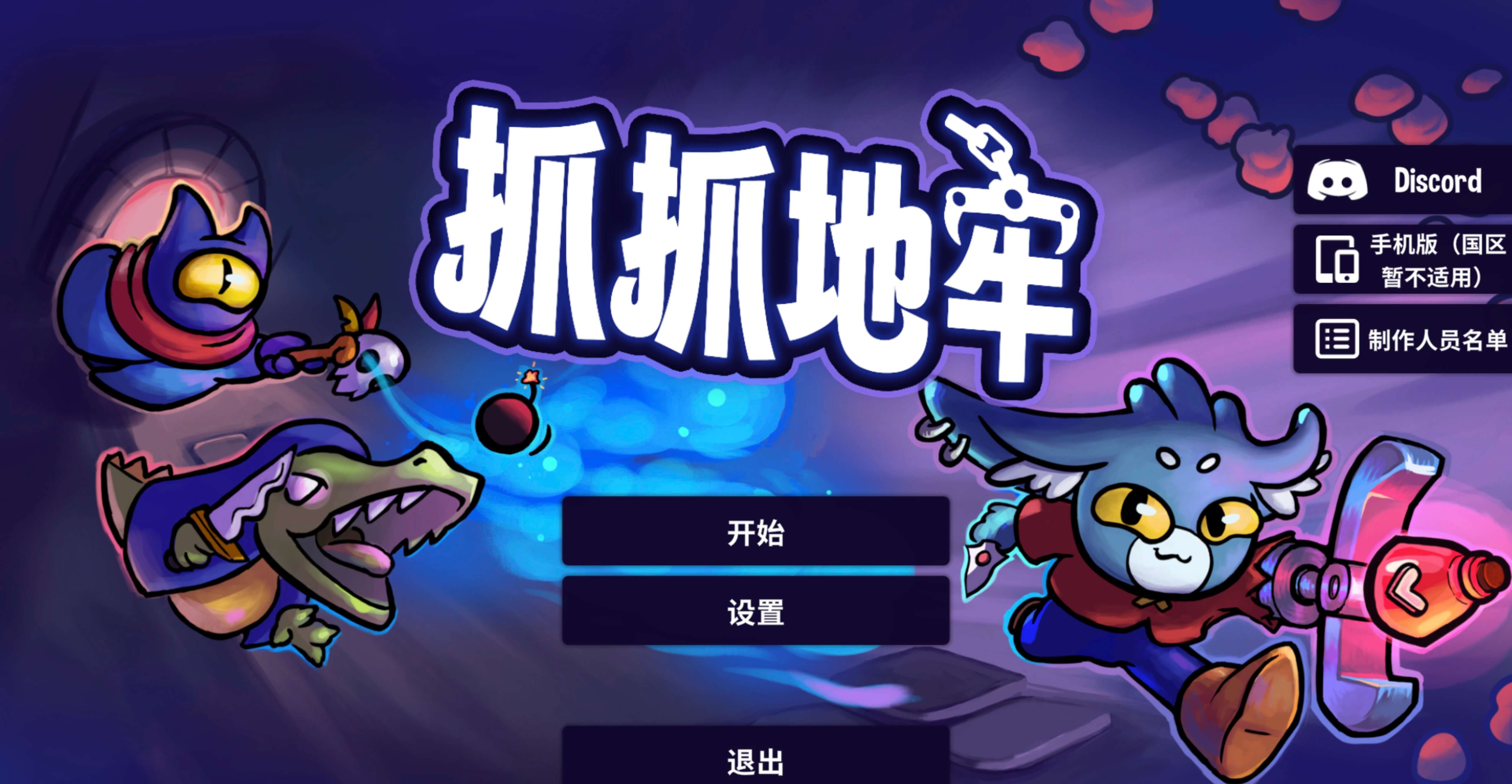 抓抓地牢 Dungeon Clawler for Mac v0.4.6 中文原生版-1