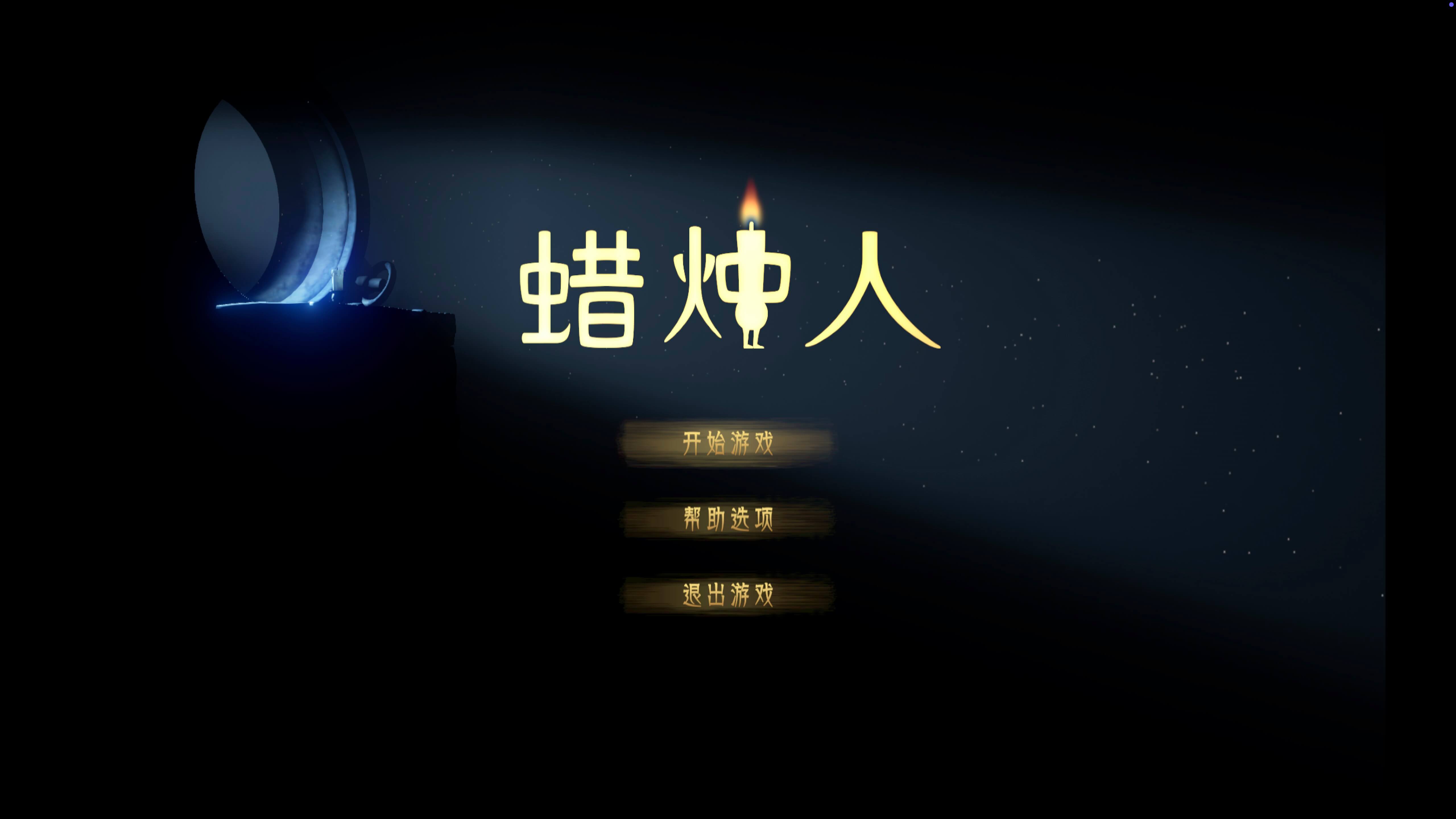 蜡烛人 Candleman: The Complete Journey for Mac v2024.11.22 中文原生版-1