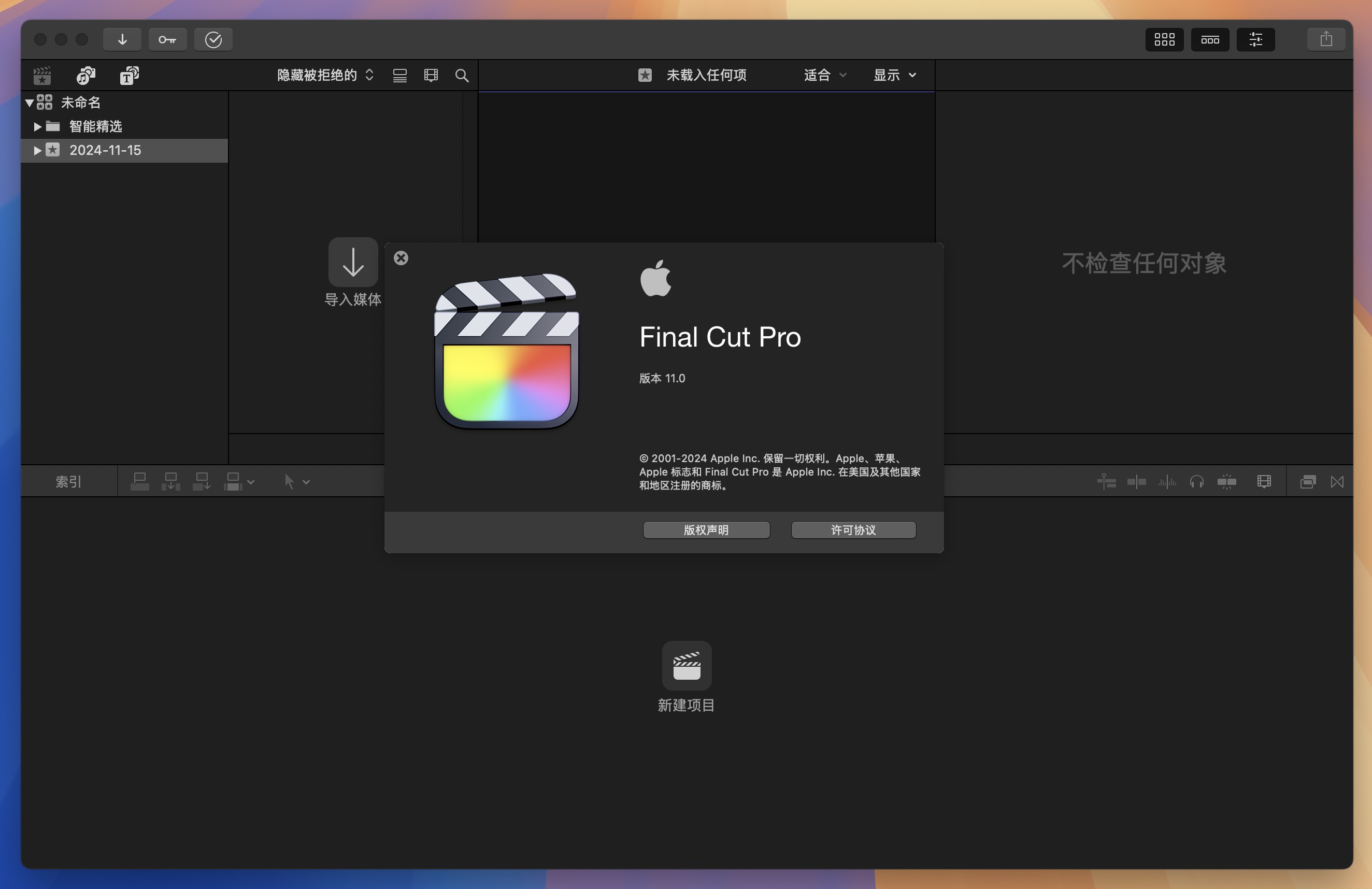 Final Cut Pro for Mac v11.0.0 fcp专业视频后期制作 免激活下载-1