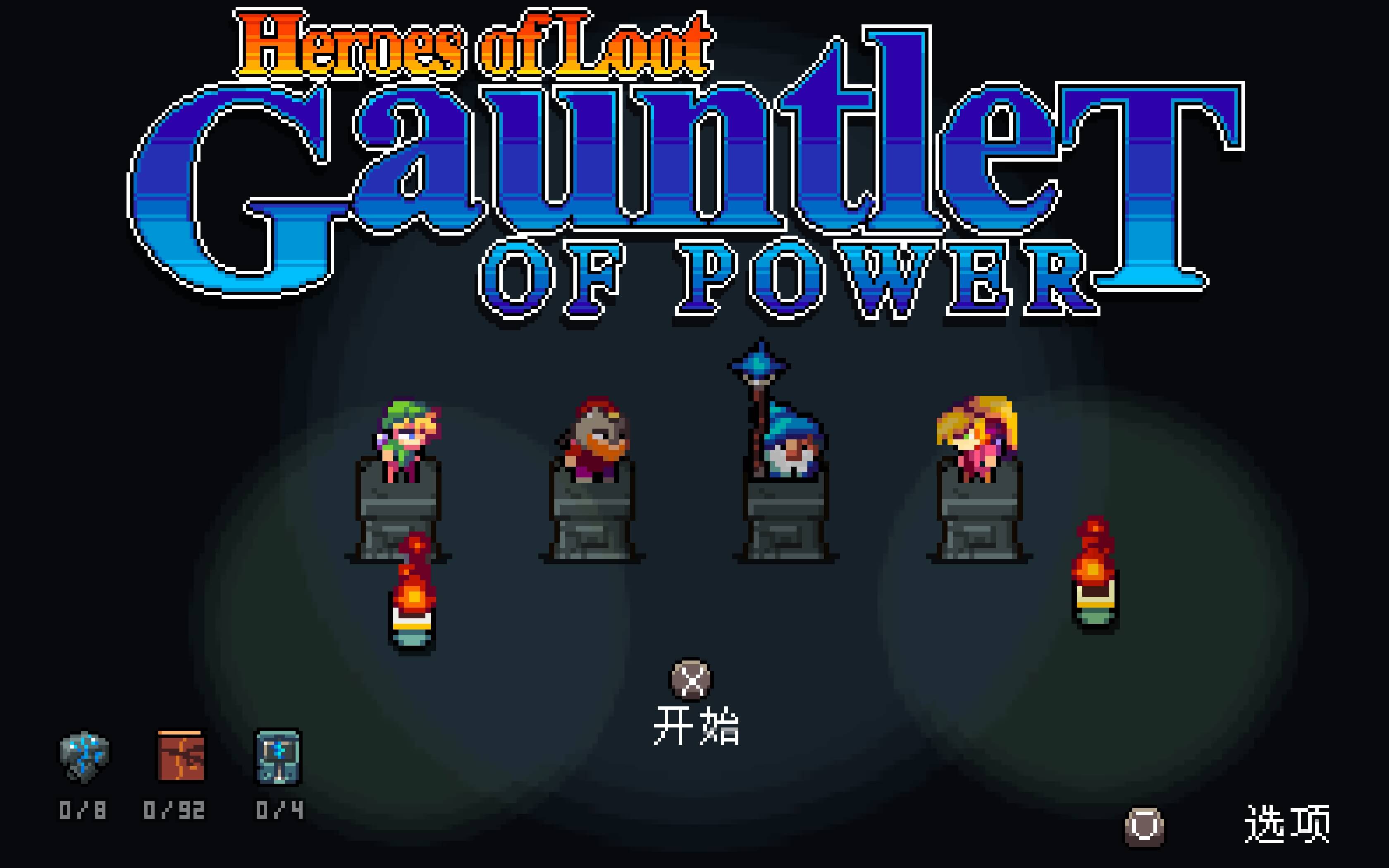 寻宝英雄：力量手套 Heroes Of Loot: Gauntlet Of Power for Mac v1.2.0 中文原生版-1