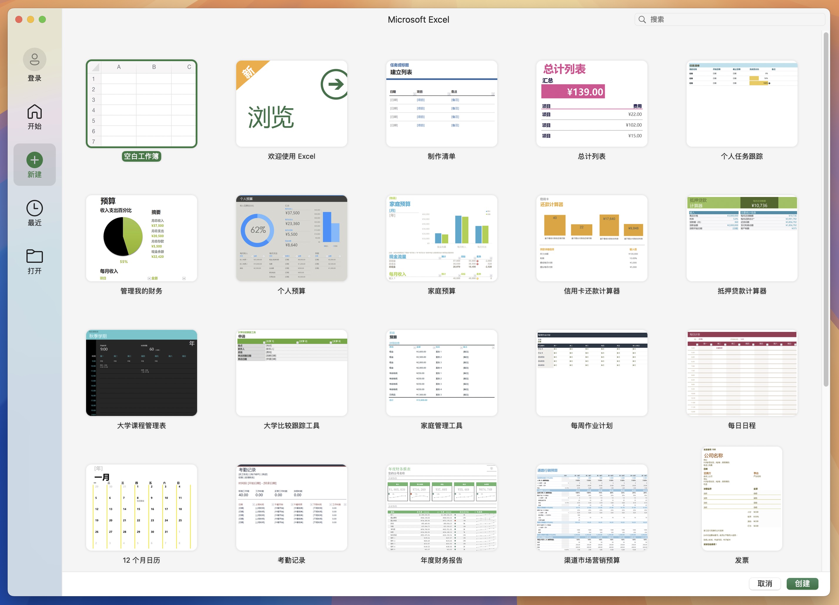 Microsoft Excel LTSC 2024 for Mac v16.90.2 电子表格软件 免激活下载-1