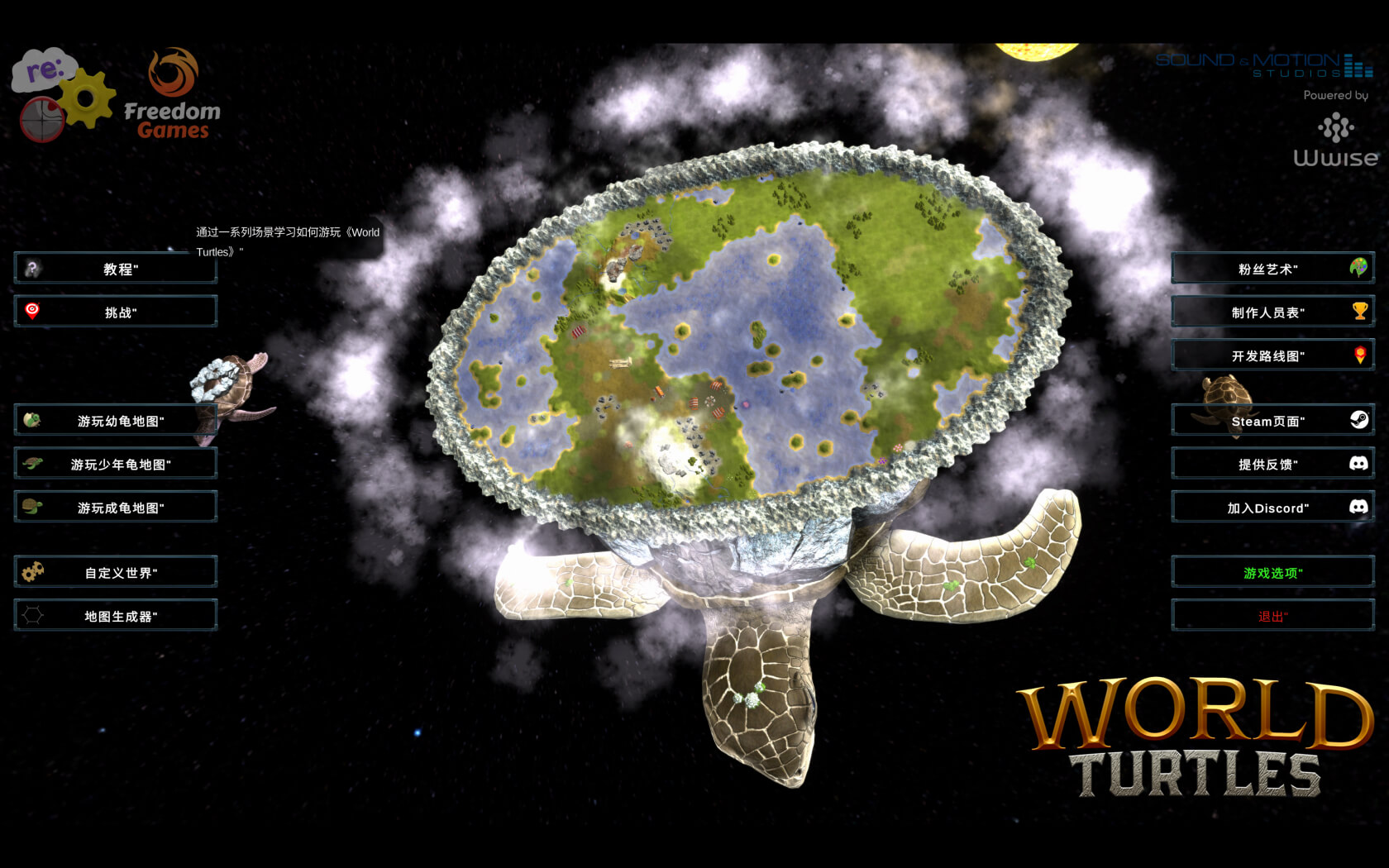 巨龟世界 World Turtles for Mac v1.02 中文原生版-1