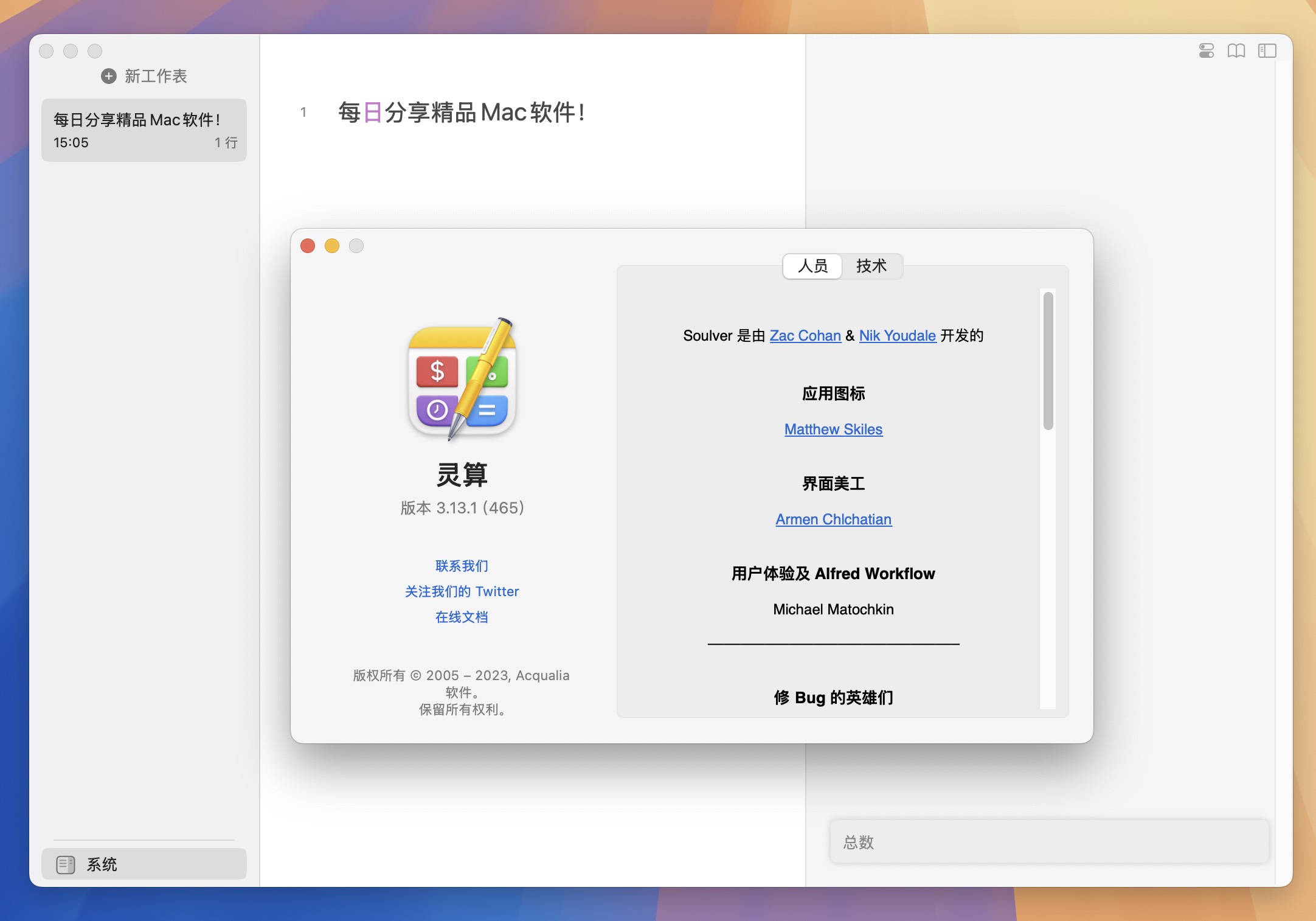 Soulver 3 for Mac v3.13.1 智能文本计算器 免激活下载-1