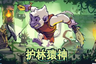 护林猿神 Dunjungle for Mac v0.1.6 中文原生版