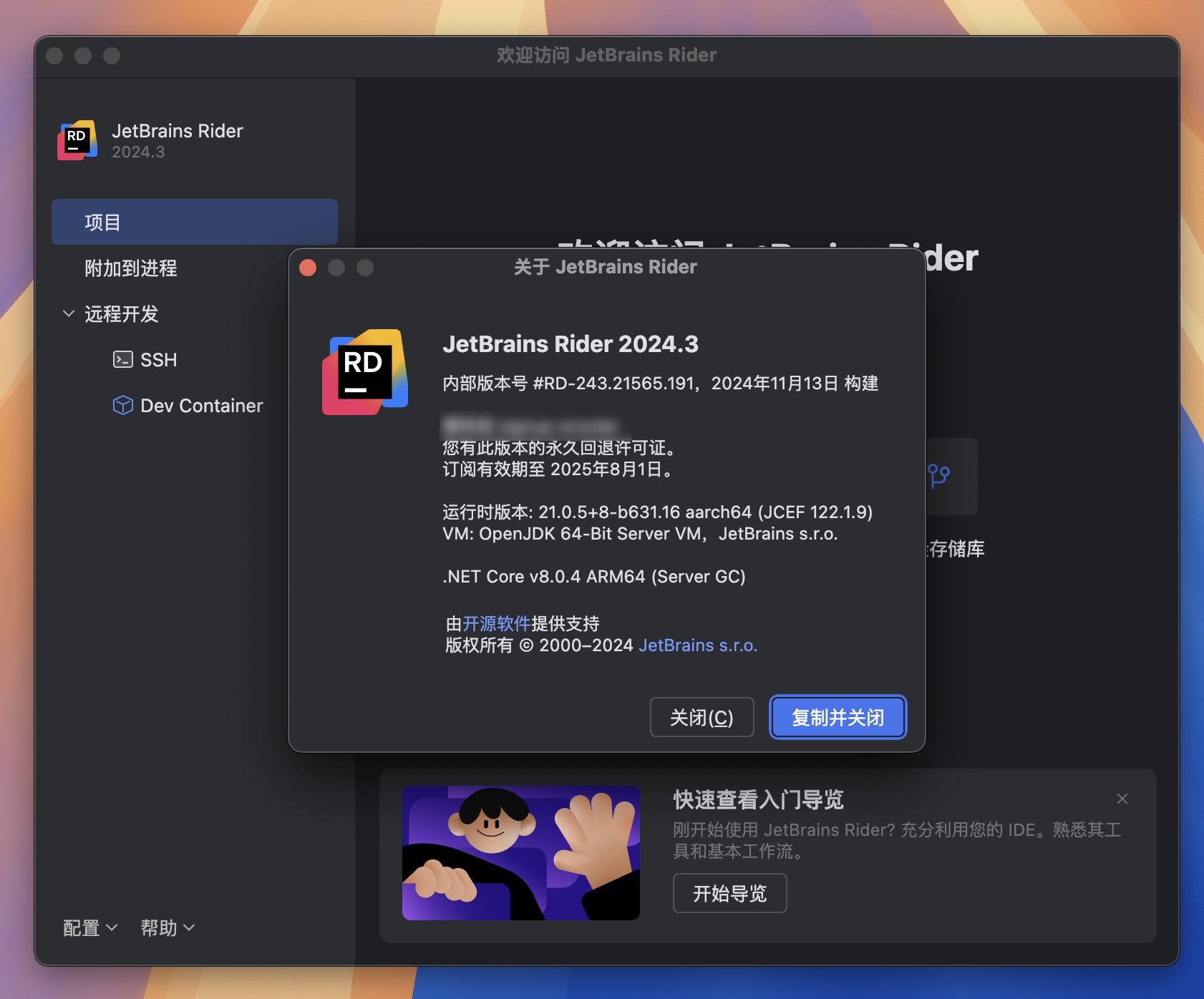 Rider for Mac v2024.3 跨平台.NET IDE集成开发 免激活下载-1