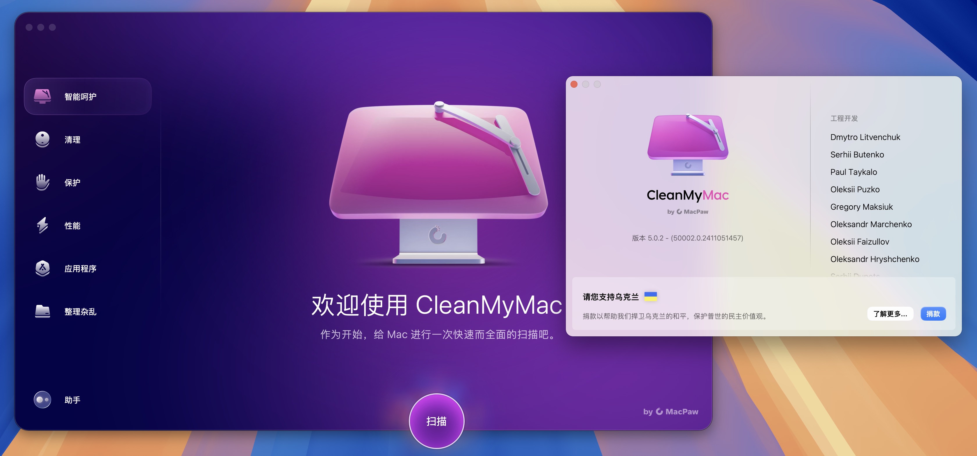 CleanMyMac X for Mac v5.0.2 Mac清理优化工具 免激活下载-1