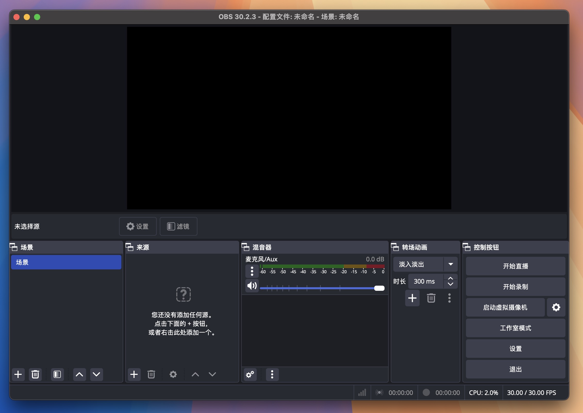 OBS Studio for Mac v30.2.3 OBS开源直播软件 免激活下载-1