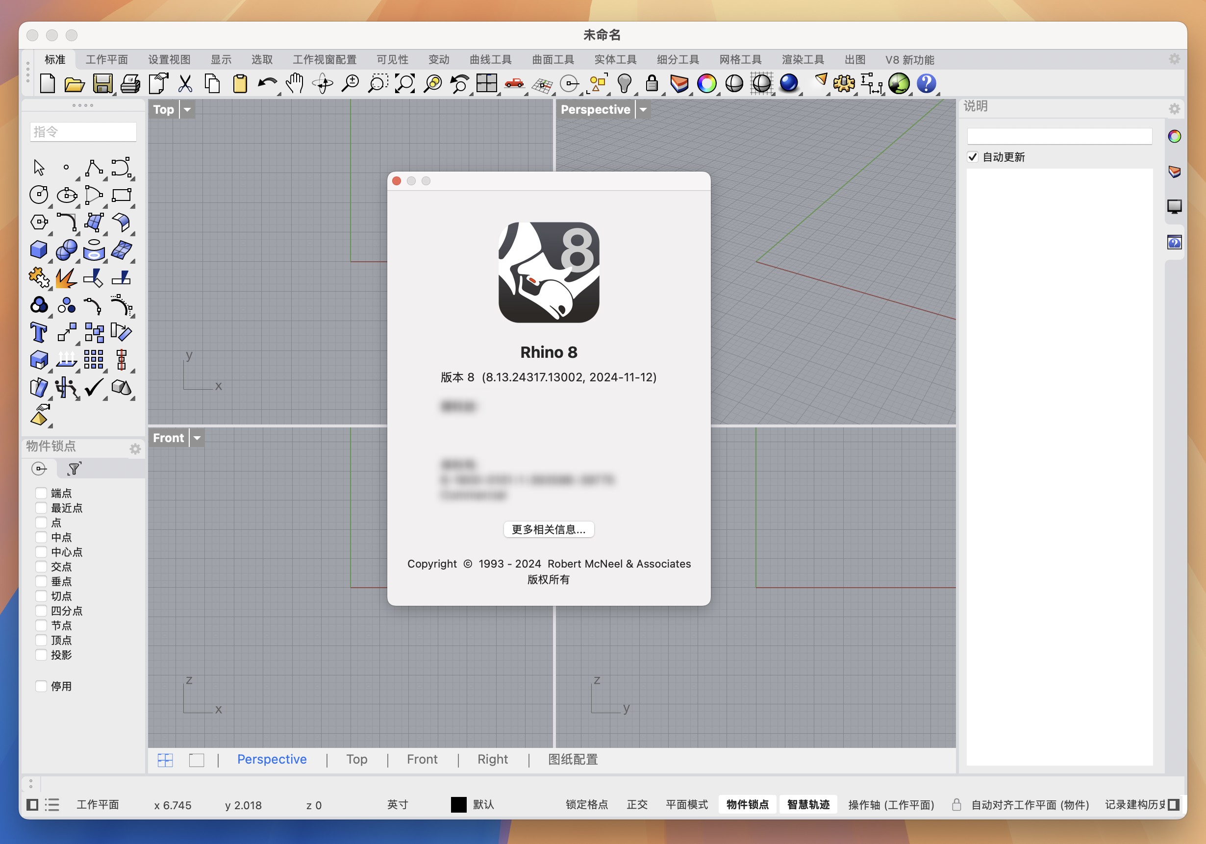 Rhino 8 for Mac v8.13.24317 犀牛3D建模软件 免激活下载-1