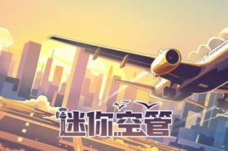 迷你空管 Mini Airways for Mac v0.9.6 中文原生版