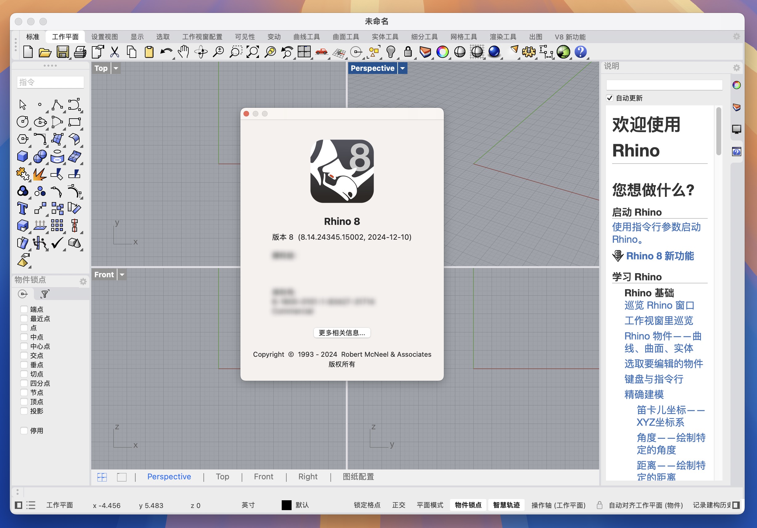 Rhino 8 for Mac v8.14.24345 犀牛3D建模软件 免激活下载-1