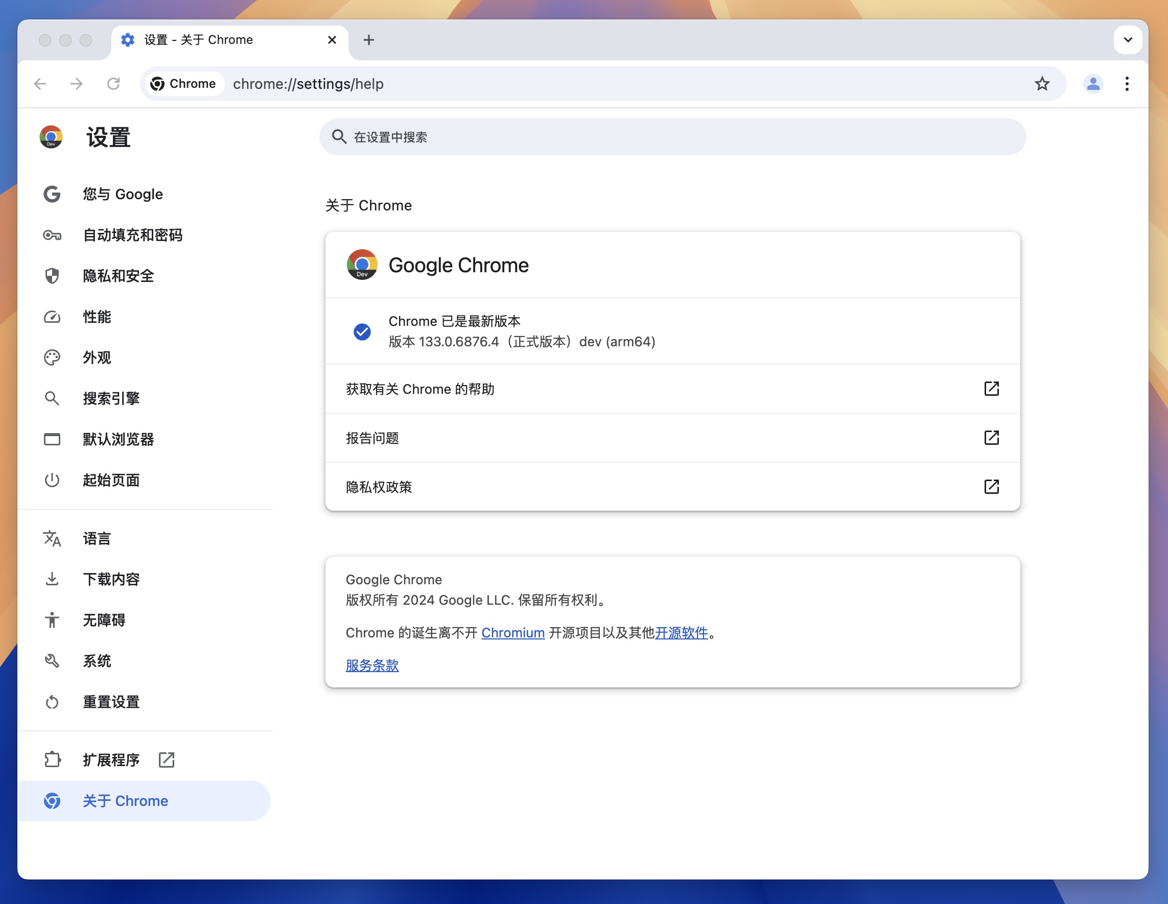 Google Chrome Dev for Mac v133.0.6876.4 谷歌浏览器 中文开发版 免激活下载-1