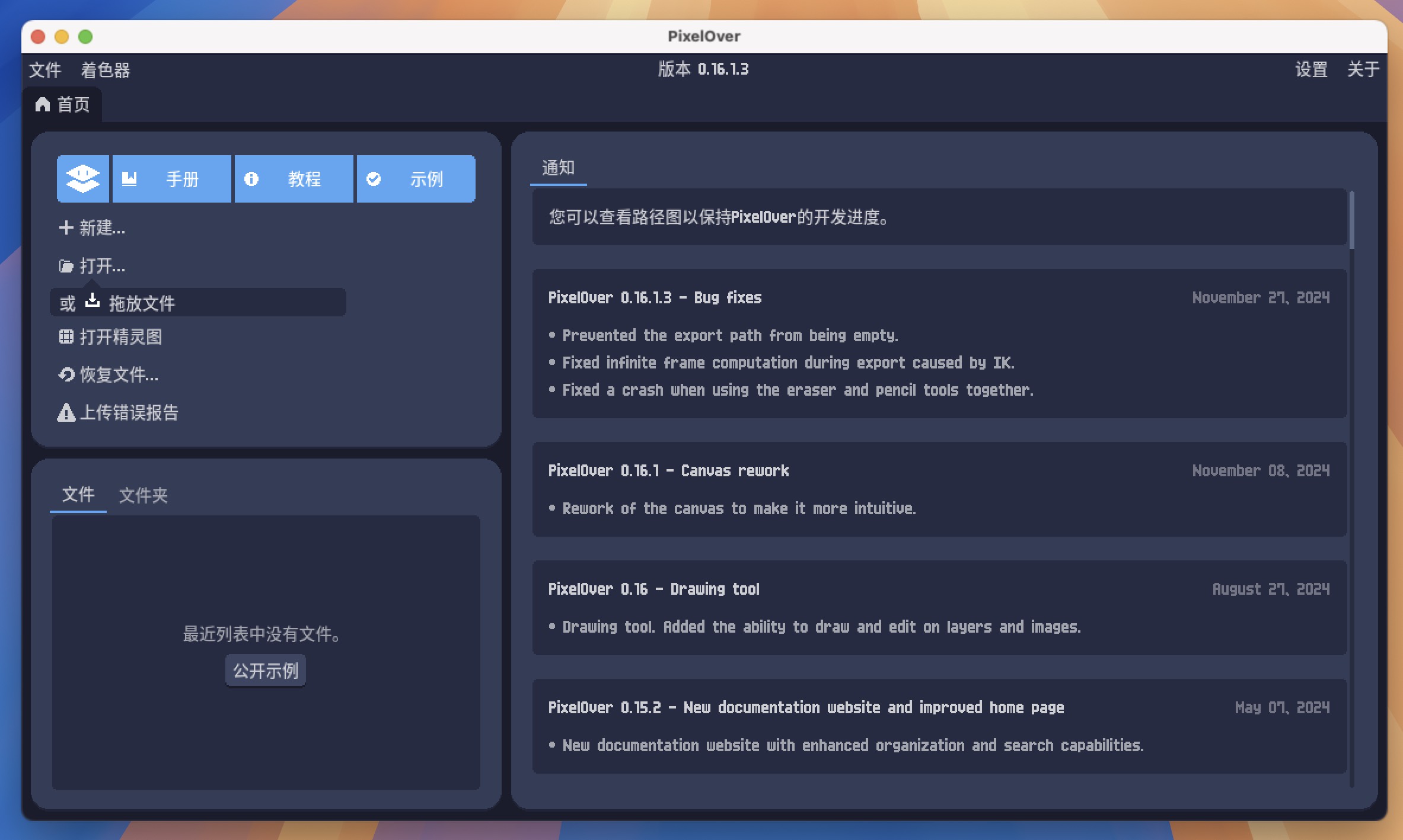 PixelOver for Mac v0.16.1.3 像素动画制作软件 免激活下载-1