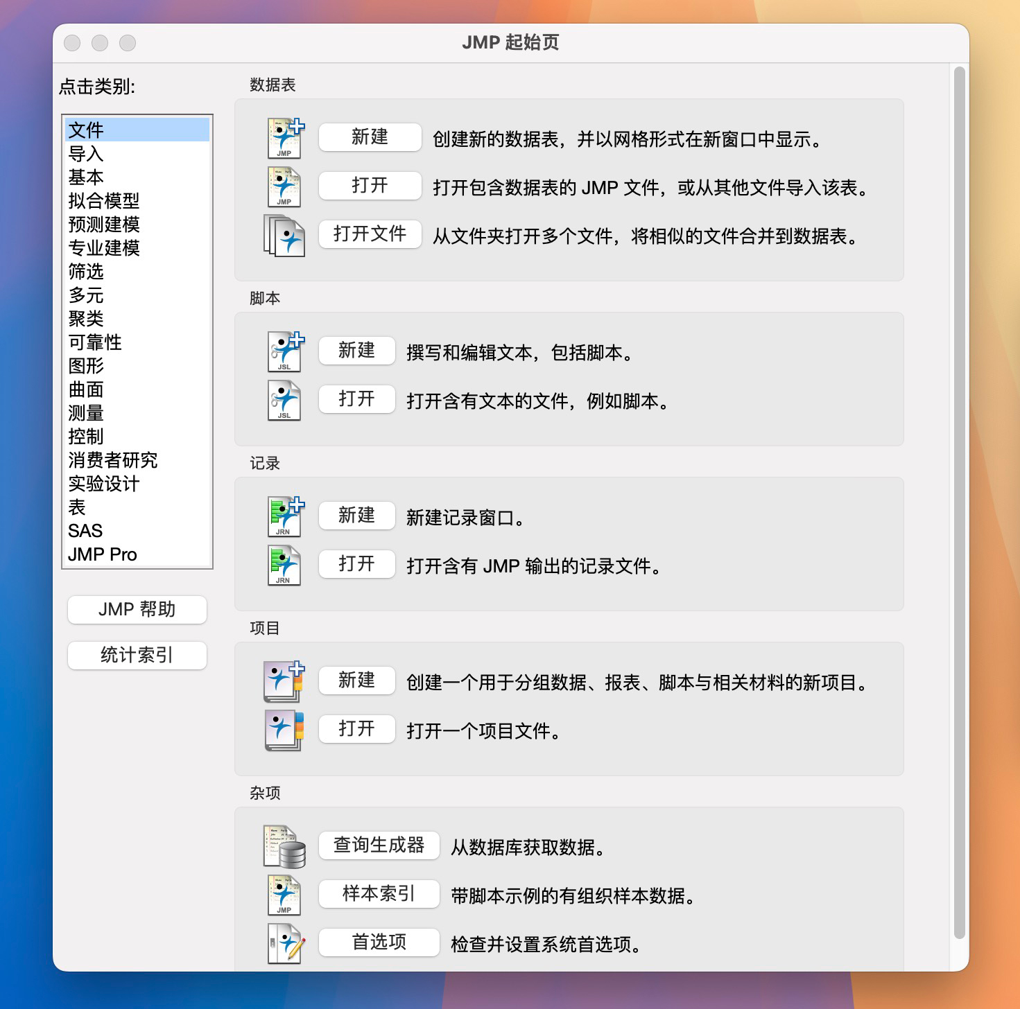 JMP Pro for Mac v18.1.1 数据统计预测分析软件 免激活下载-1