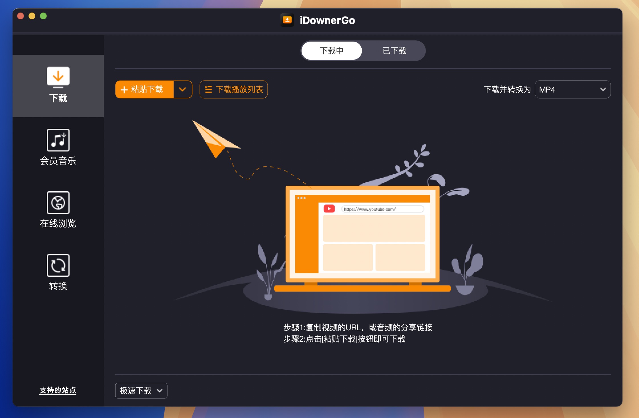 iDownerGo for Mac v9.1.2 全能视频下载工具 免激活下载-1