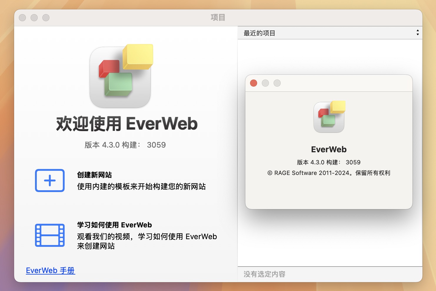 EverWeb for Mac v4.3.0 网页设计软件 免激活下载-1