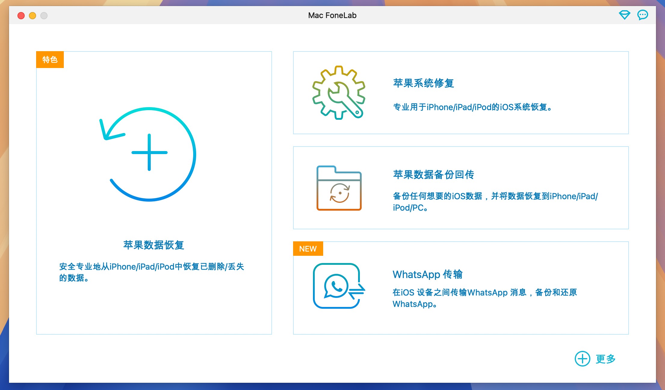 Mac FoneLab for Mac v10.5.36 专业iOS数据恢复工具 免激活下载-1