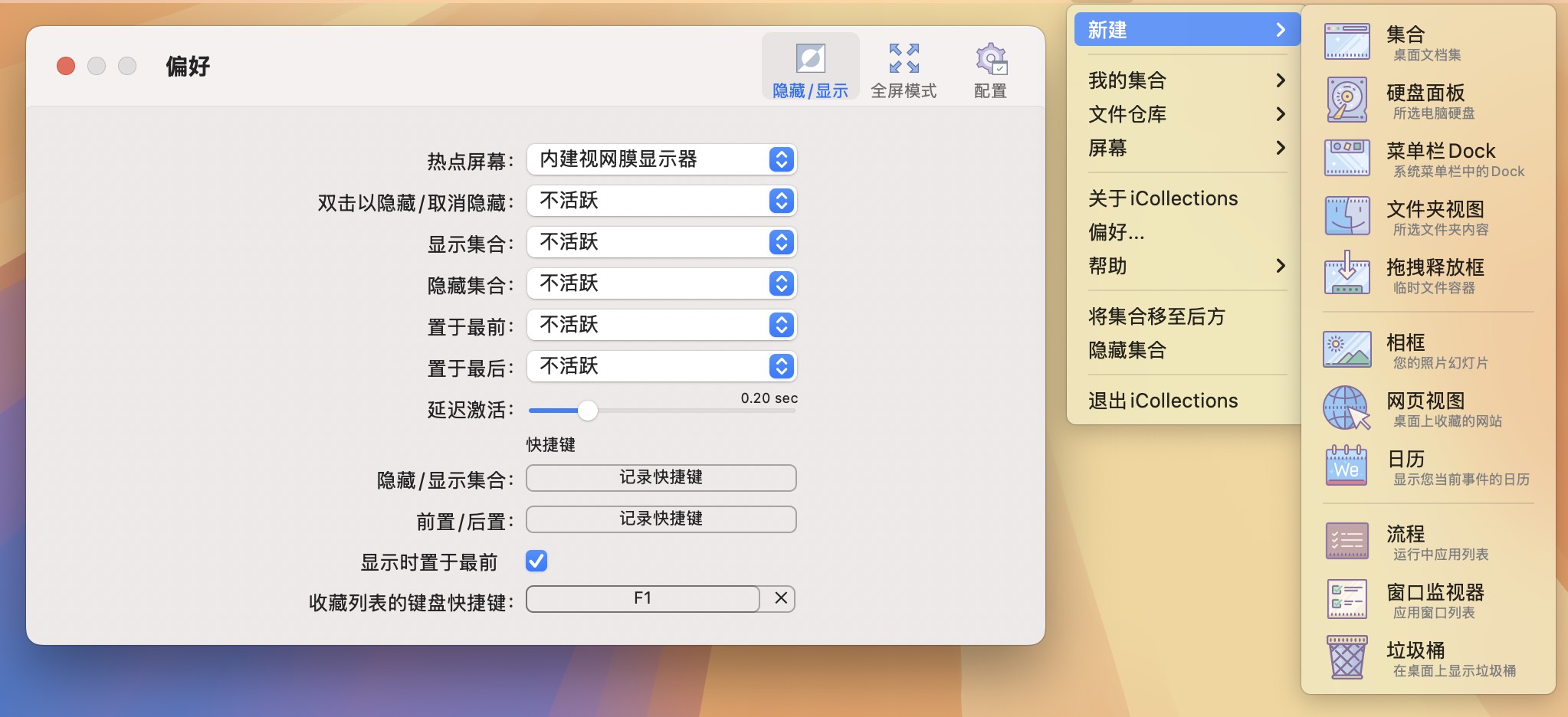 iCollections for Mac v8.5 桌面整理工具 免激活下载-1