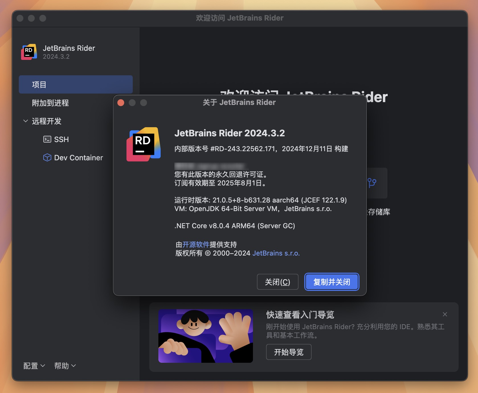 Rider for Mac v2024.3.2 跨平台.NET IDE集成开发 免激活下载-1