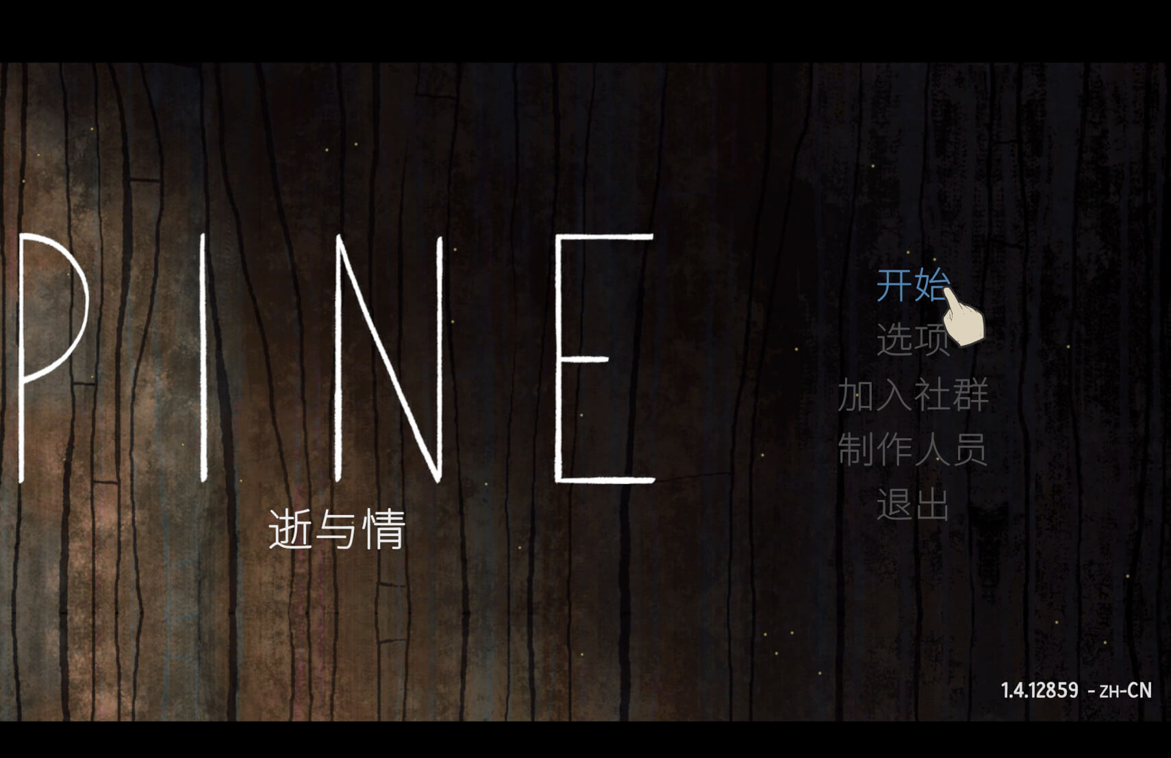 Pine：情与逝 Pine: A Story of Loss for Mac v1.3.12839 中文原生版-1