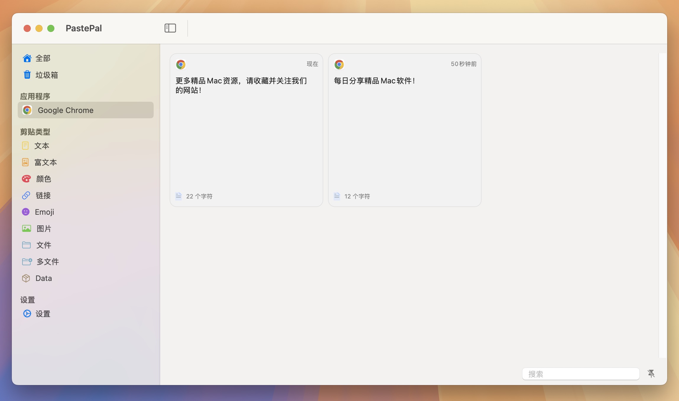 PastePal for Mac v2.16.9 剪贴板历史记录管理器 免激活下载-1