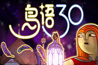 鸟语三十 30 Birds for Mac v25.5.7 中文原生版