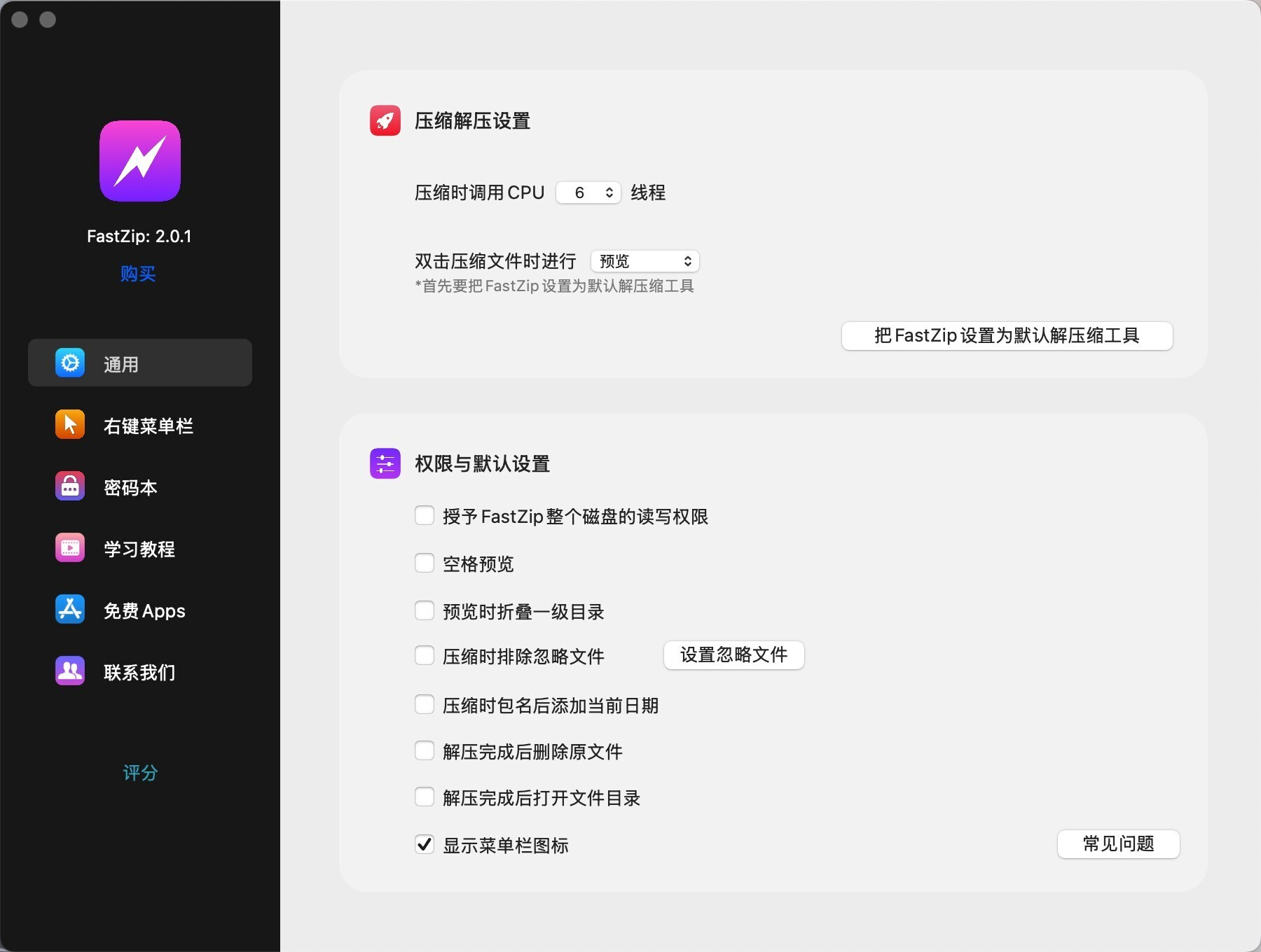 FastZip for Mac v2.0.1 极速的压缩和解压工具 免激活下载-1