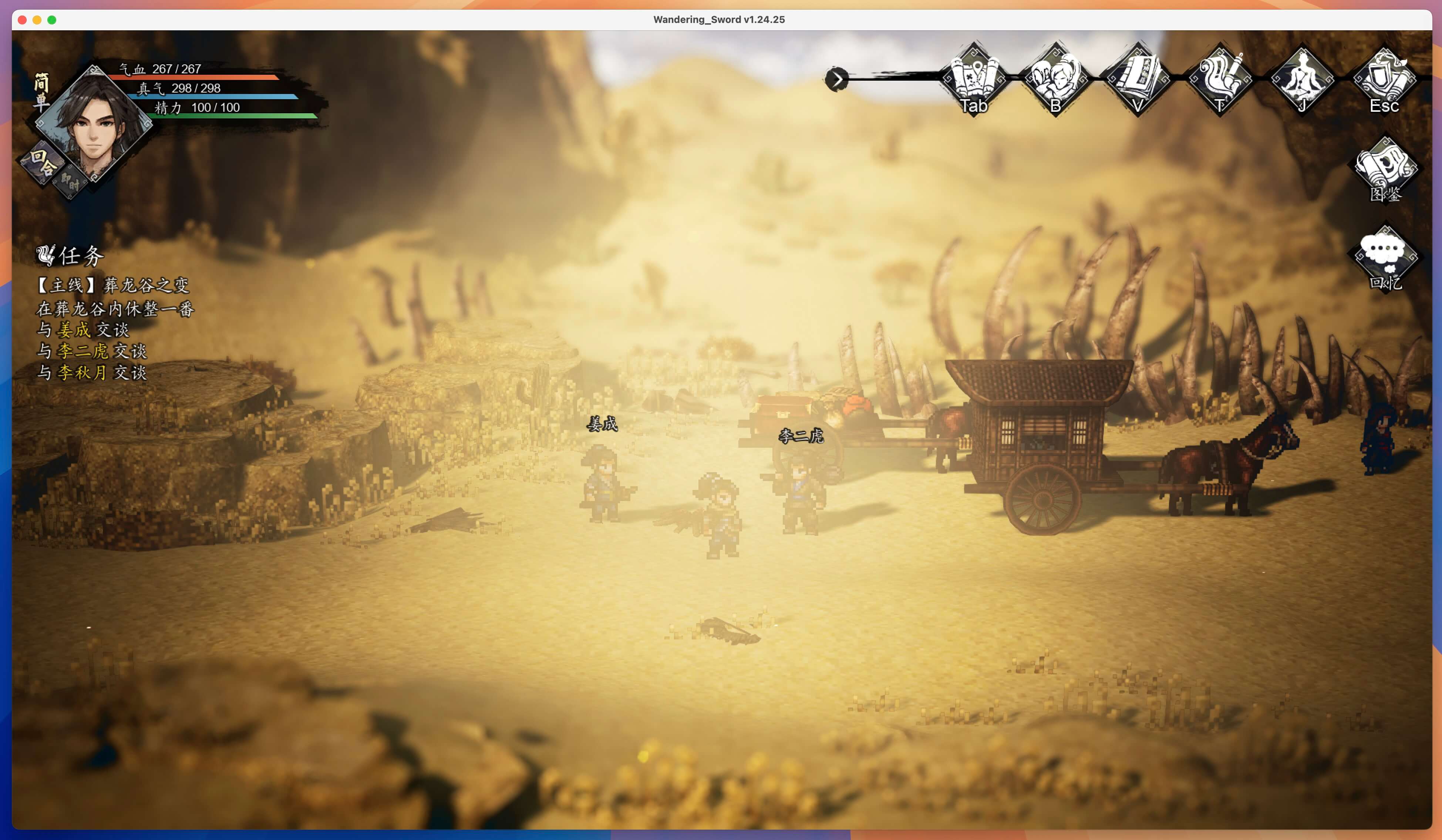 逸剑风云决：碧海仙踪 Wandering Sword for Mac v1.24.25 中文移植版-3