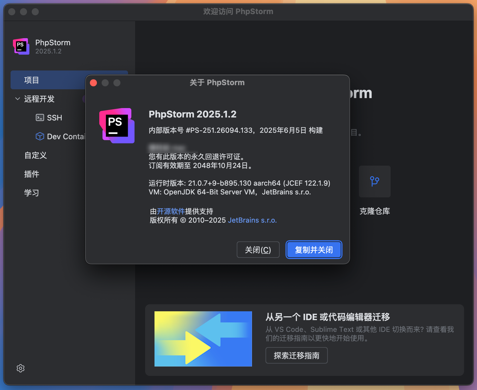PhpStorm for Mac v2025.1.2 PHP集成开发 免激活下载-1