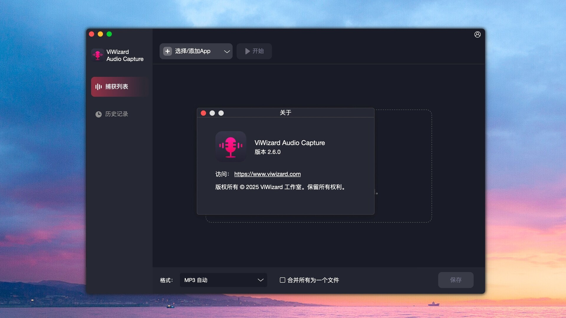 ViWizard Audio Capture for Mac v2.6.0 多功能录音工具 免激活下载-1