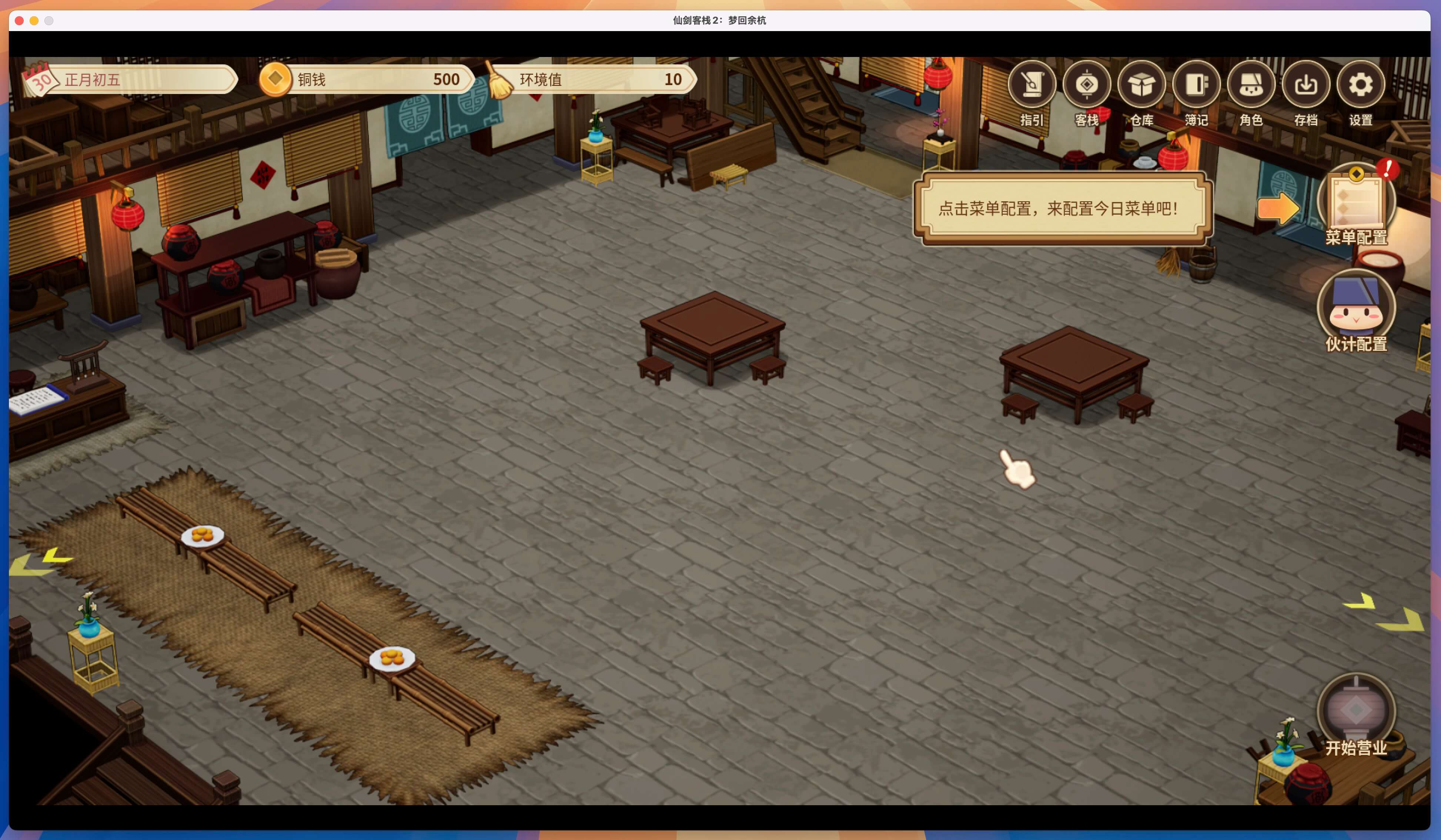 仙剑客栈2：梦回余杭 Sword and Fairy Inn 2 for Mac v2.0 中文移植版-3