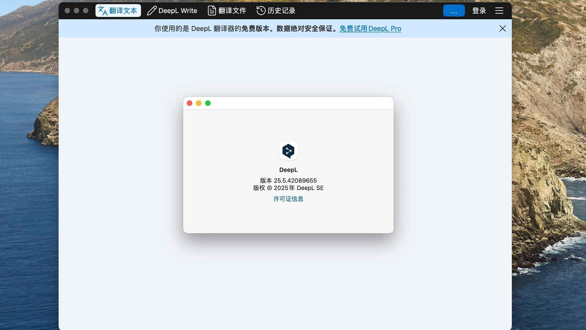 DeepL for Mac v25.5.42089655 智能AI翻译器 免激活下载-1