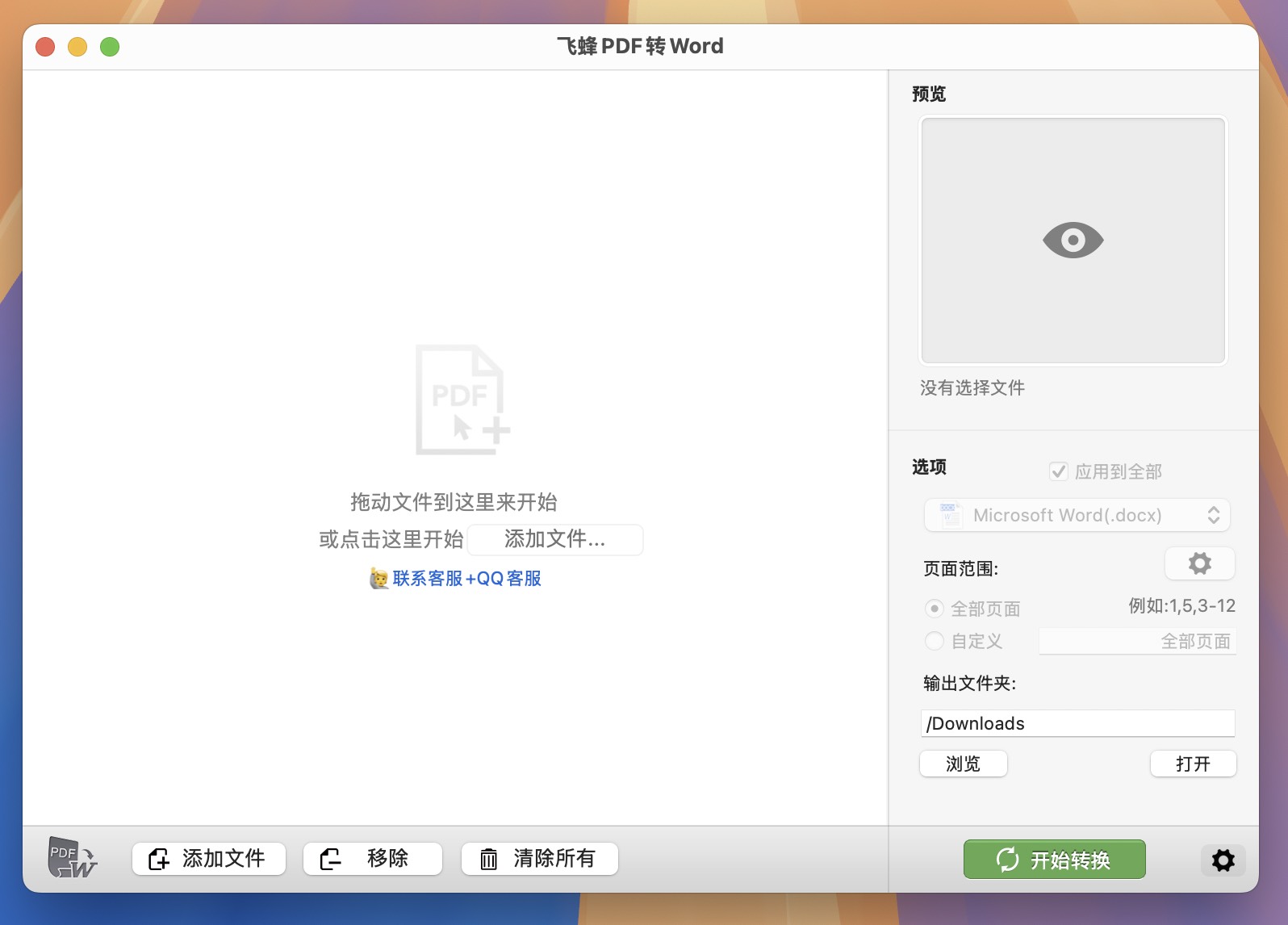 Flyingbee PDF to Word for Mac v8.6.6 飞蜂PDF转Word工具 免激活下载-1