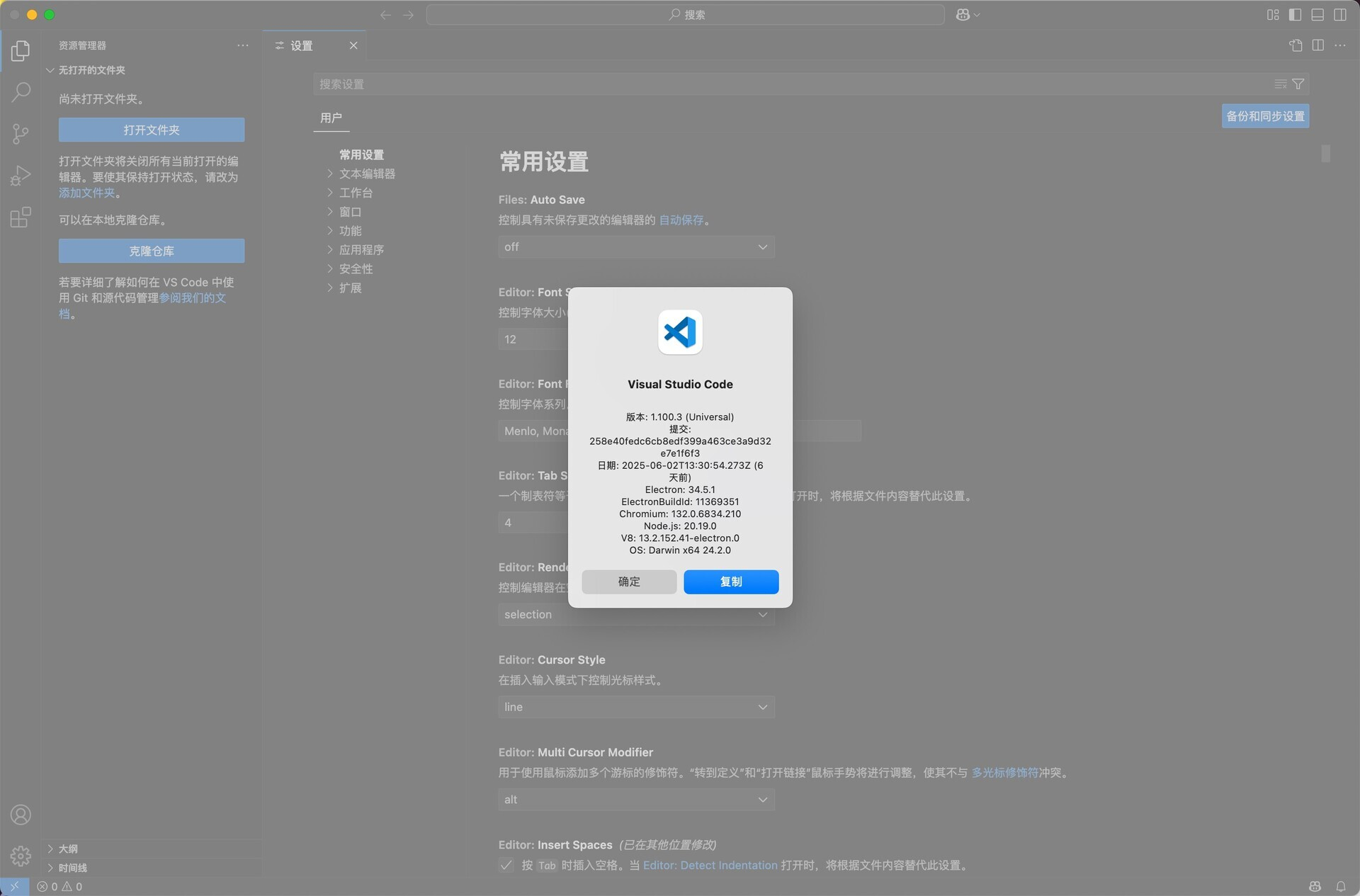 Visual Studio Code for Mac v1.100.3 好用的微软代码编辑器(vscode) 免激活下载-1