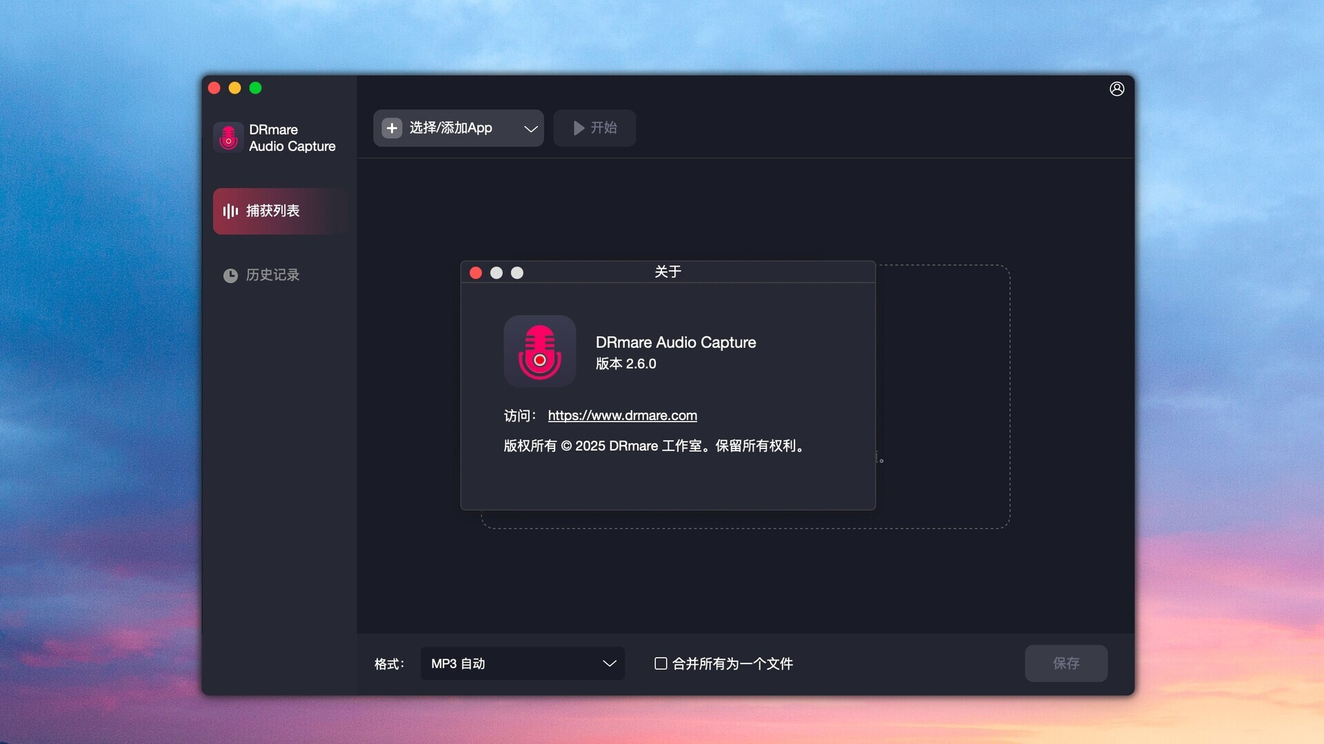 DRmare Audio Capture for Mac v2.6.0 音频采集收集工具 免激活下载-1