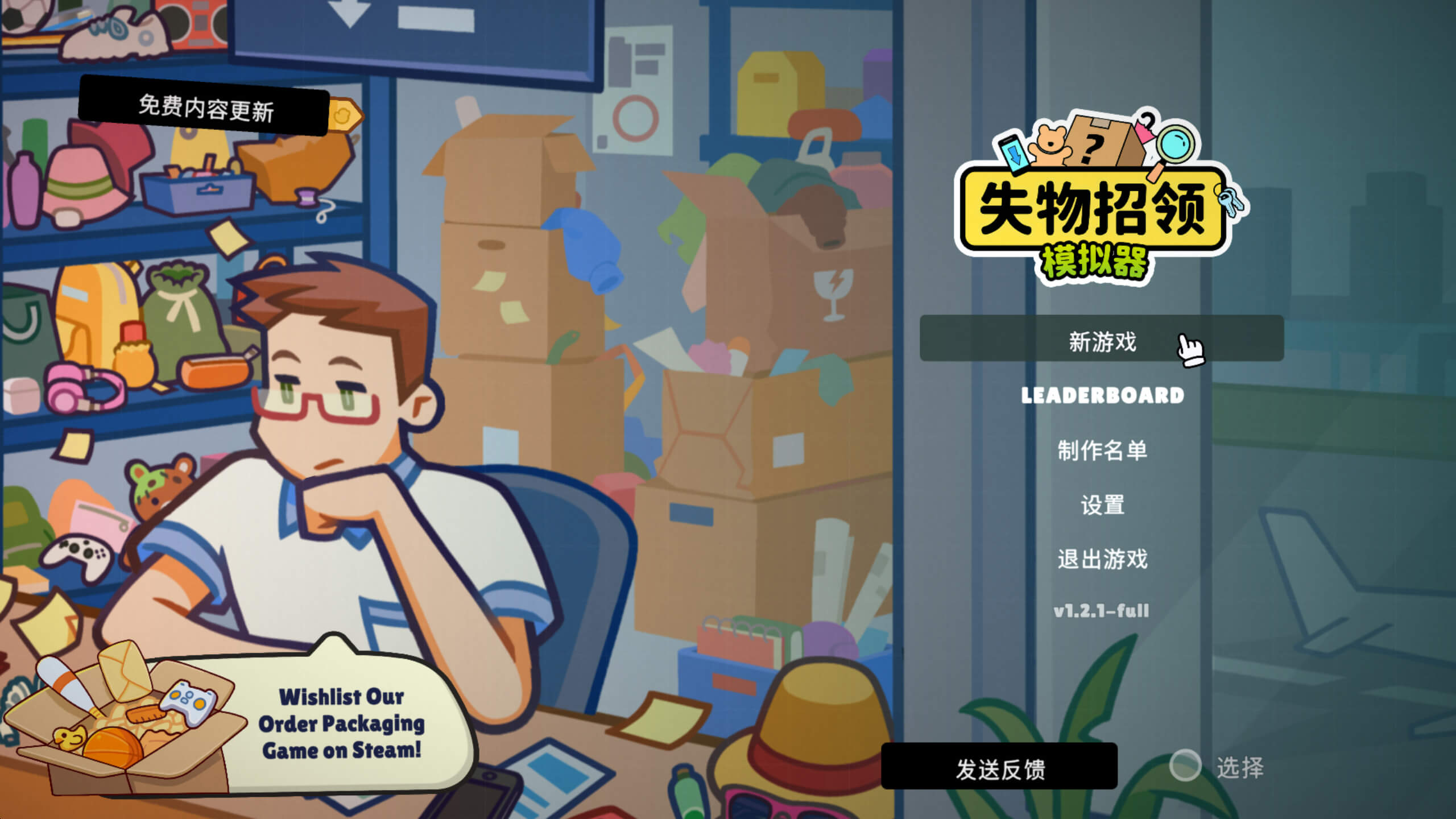 失物招领模拟器 Lost but Found for Mac v1.2.1 中文原生版-1