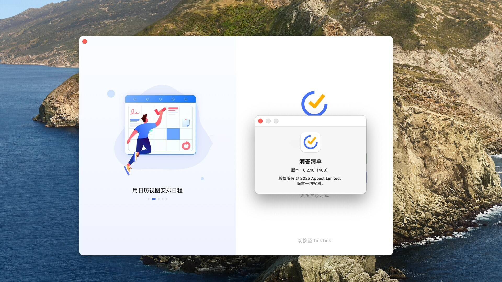 滴答清单 for Mac v6.2.10 待办事项清单 免激活下载-1