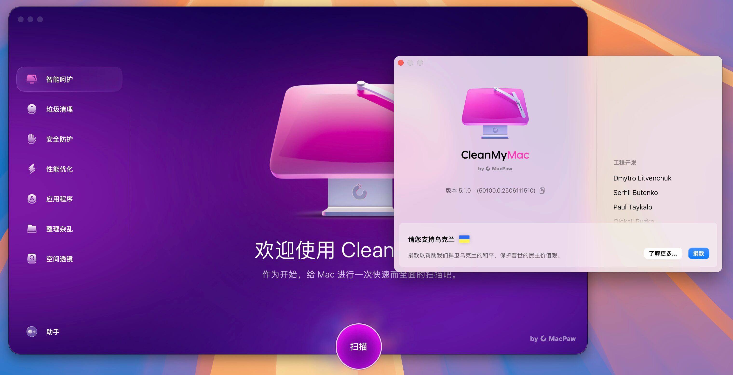 CleanMyMac X for Mac v5.1.0 Mac清理优化工具 免激活下载-1