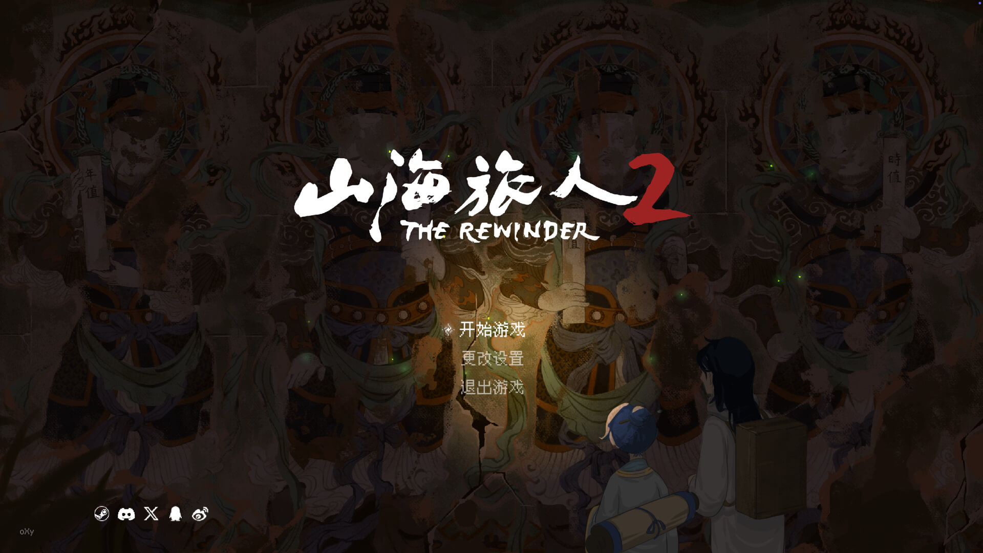 山海旅人2 The Rewinder 2 for Mac v2.1.6 中文原生版-1