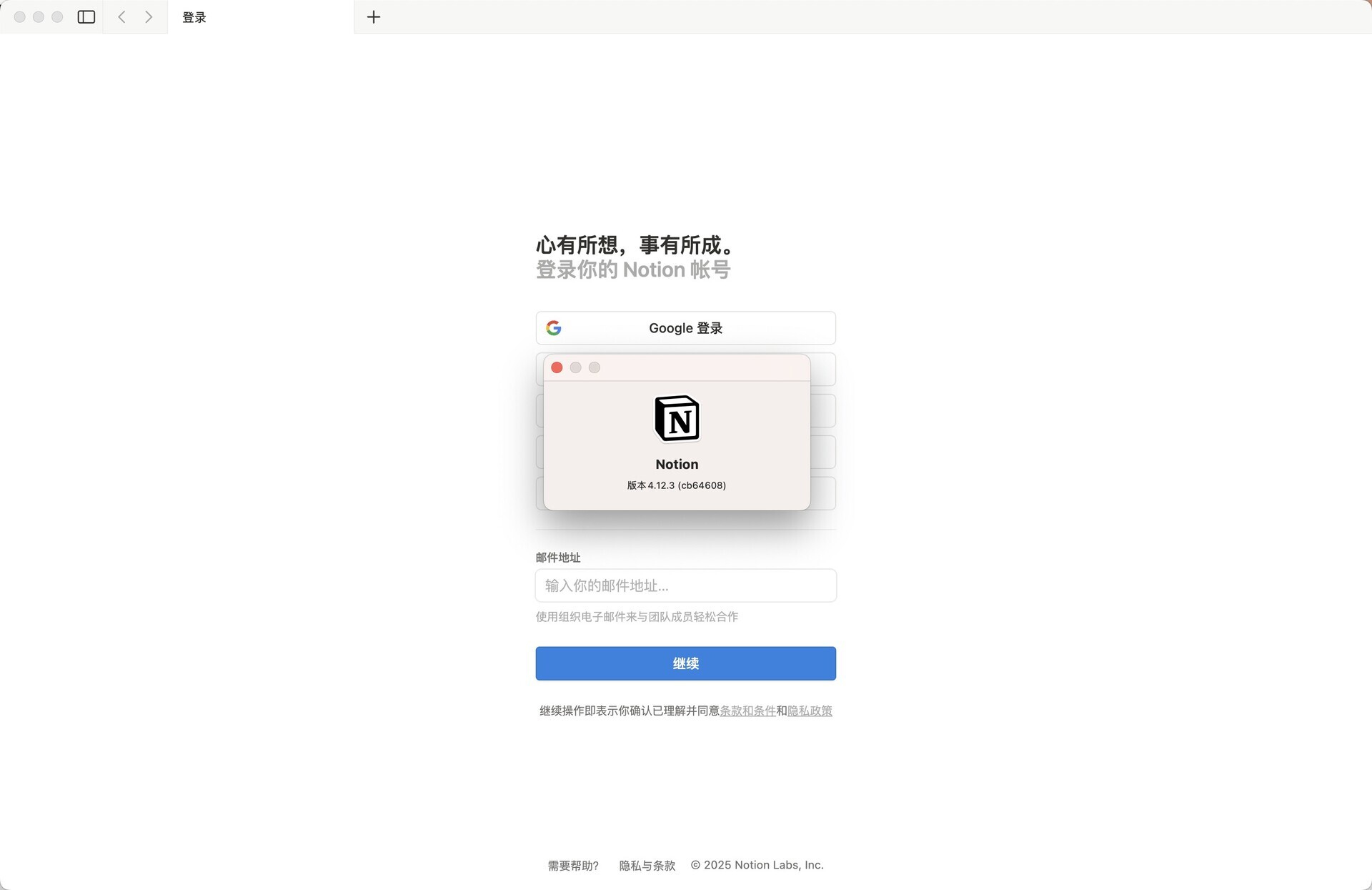 Notion for Mac v4.12.3 办公笔记软件 免激活下载-1