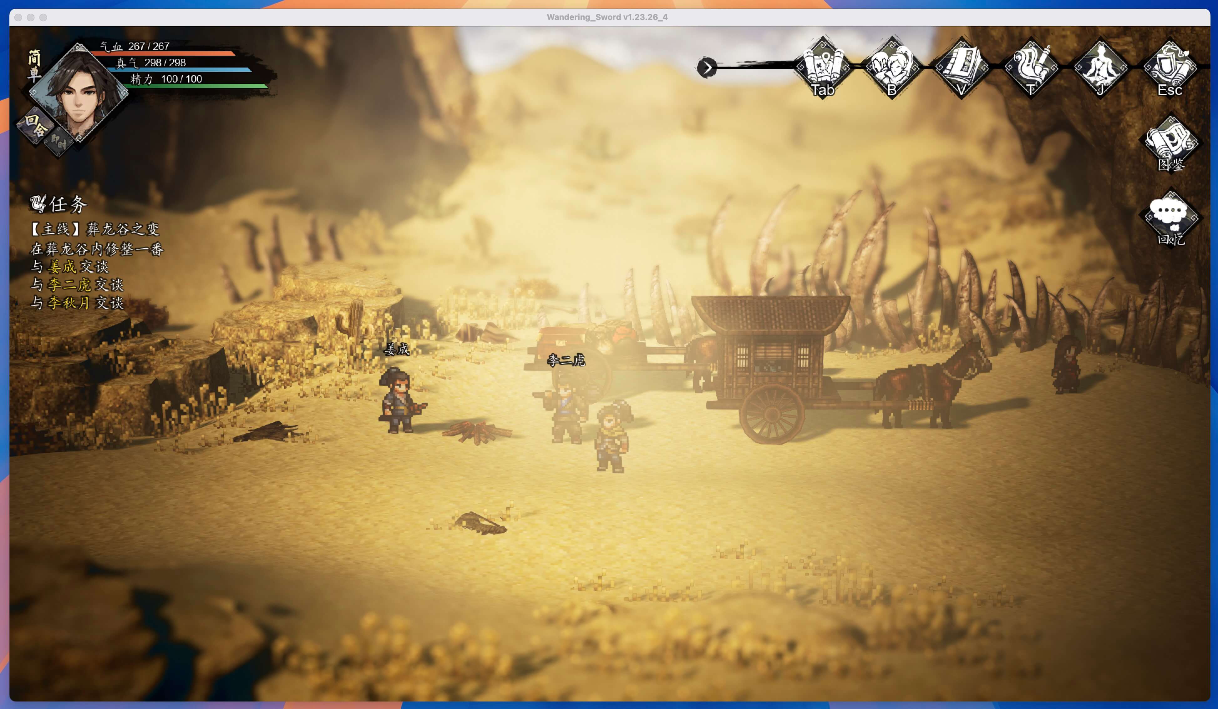 逸剑风云决：烟尘回响 Wandering Sword for Mac v1.23.26.4 中文移植版-3