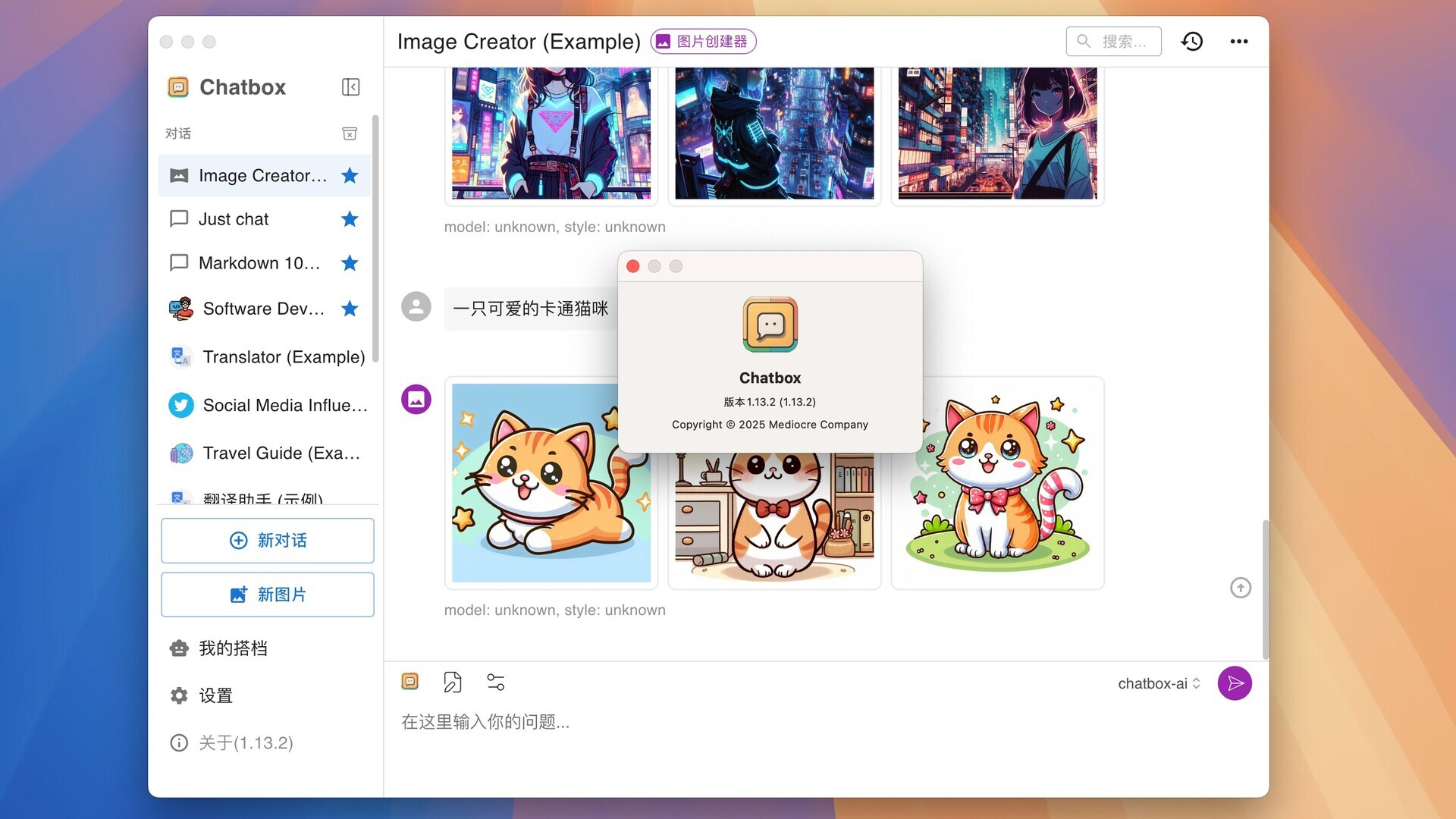 chatbox for Mac v1.13.2 智能AI客户端助手 免激活下载-1