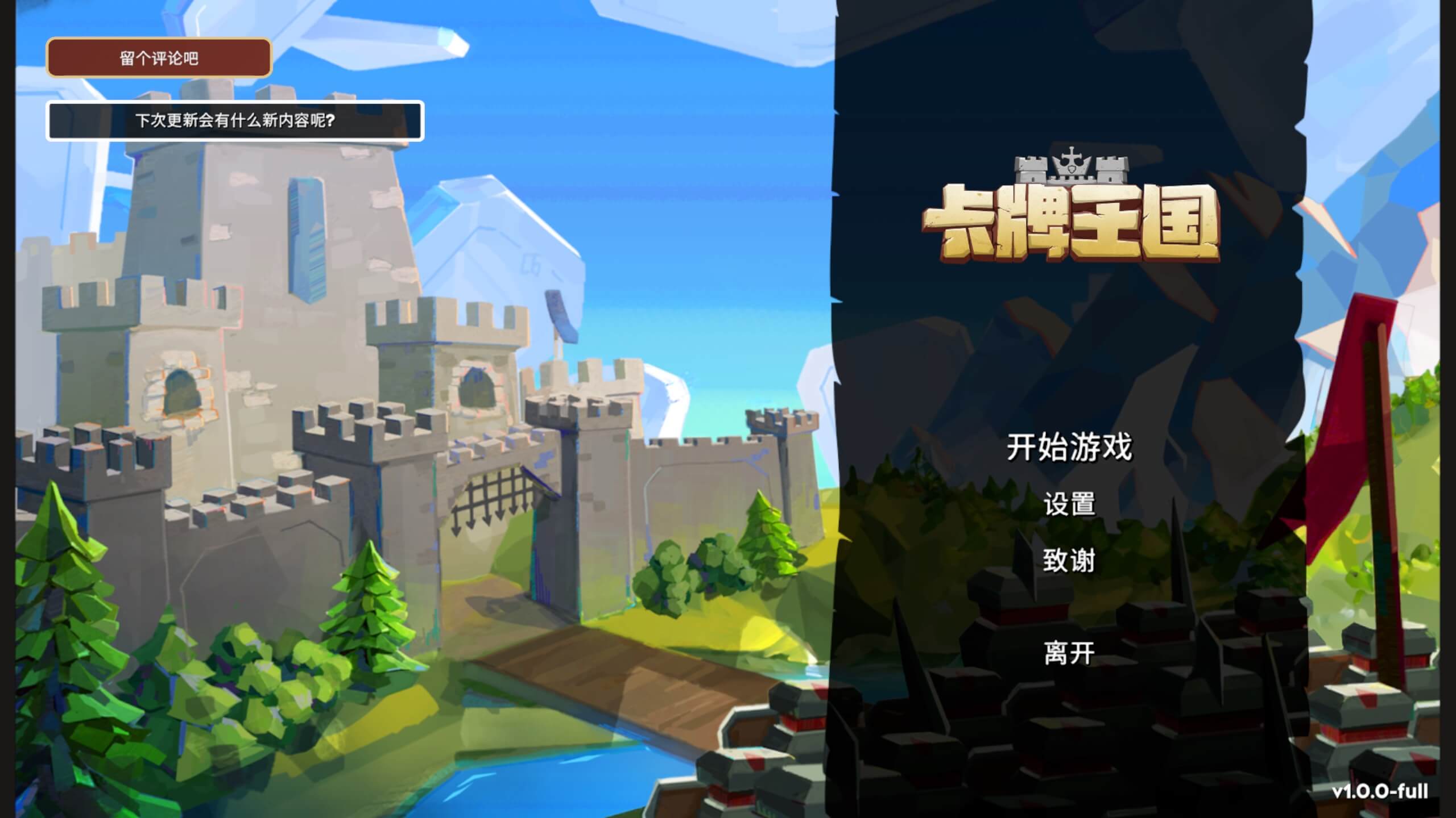 卡牌王国 Kingdoms Deck for Mac v1.0.0 中文原生版-1
