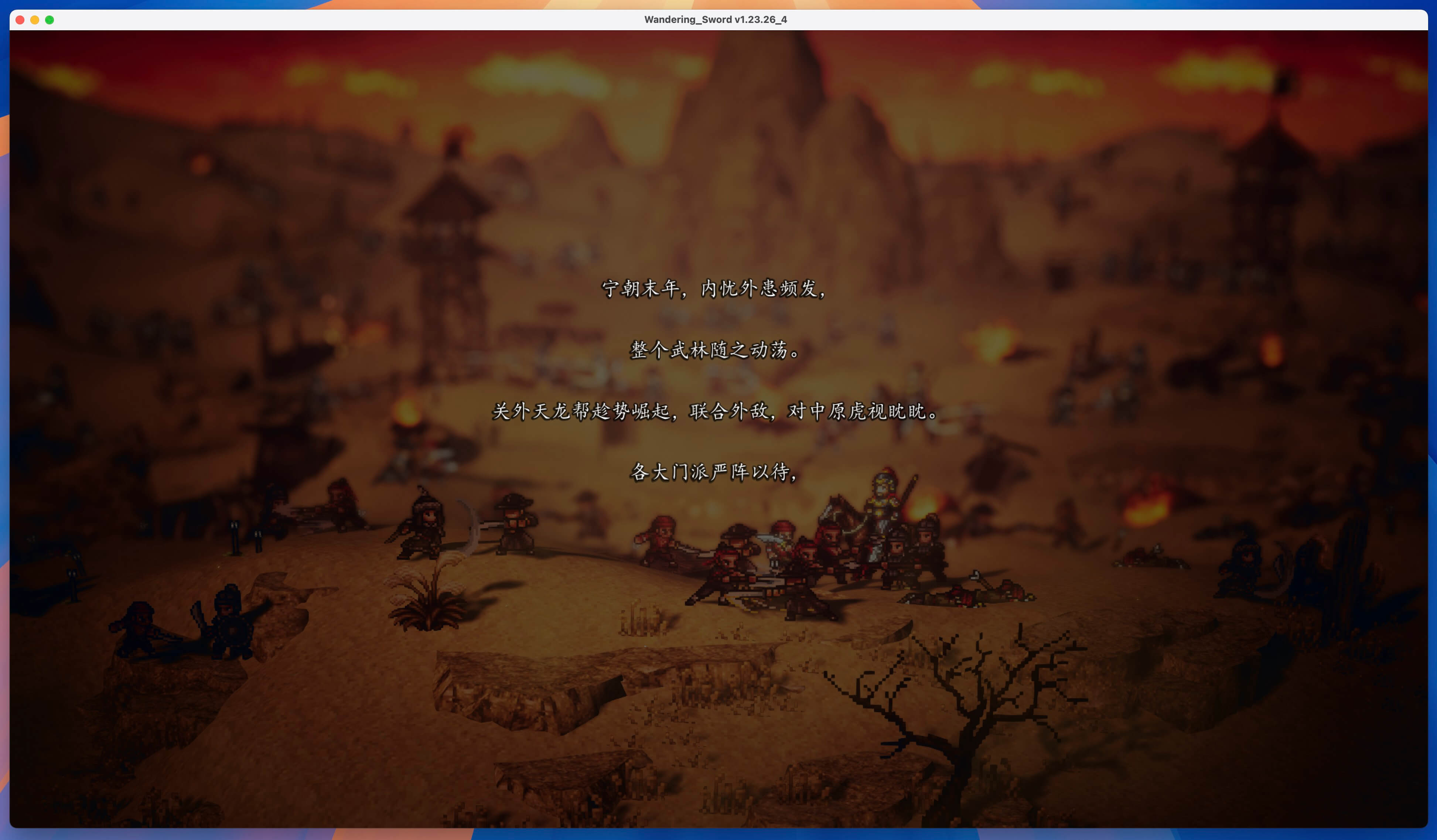 逸剑风云决：烟尘回响 Wandering Sword for Mac v1.23.26.4 中文移植版-2