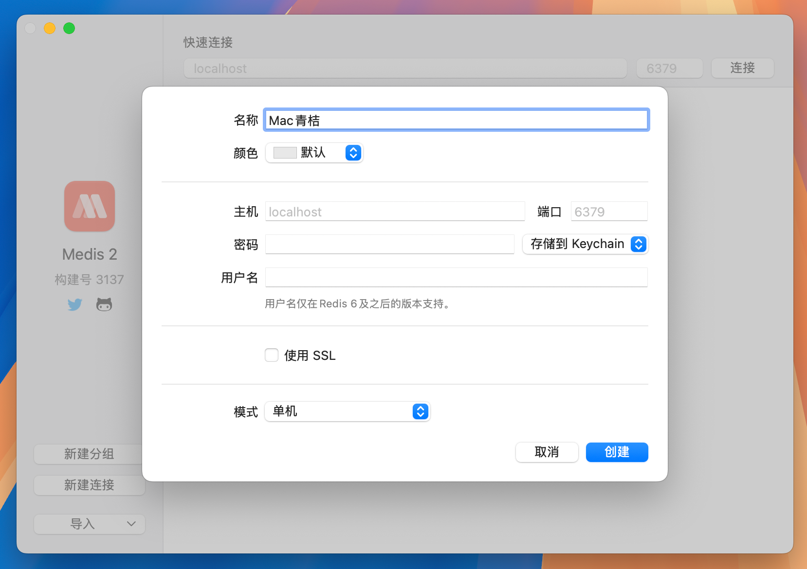 Medis for Mac v2.16.1 Redis管理工具 免激活下载-1