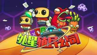 外星殖民公司 Clonizer for Mac v1.1.0 中文原生版