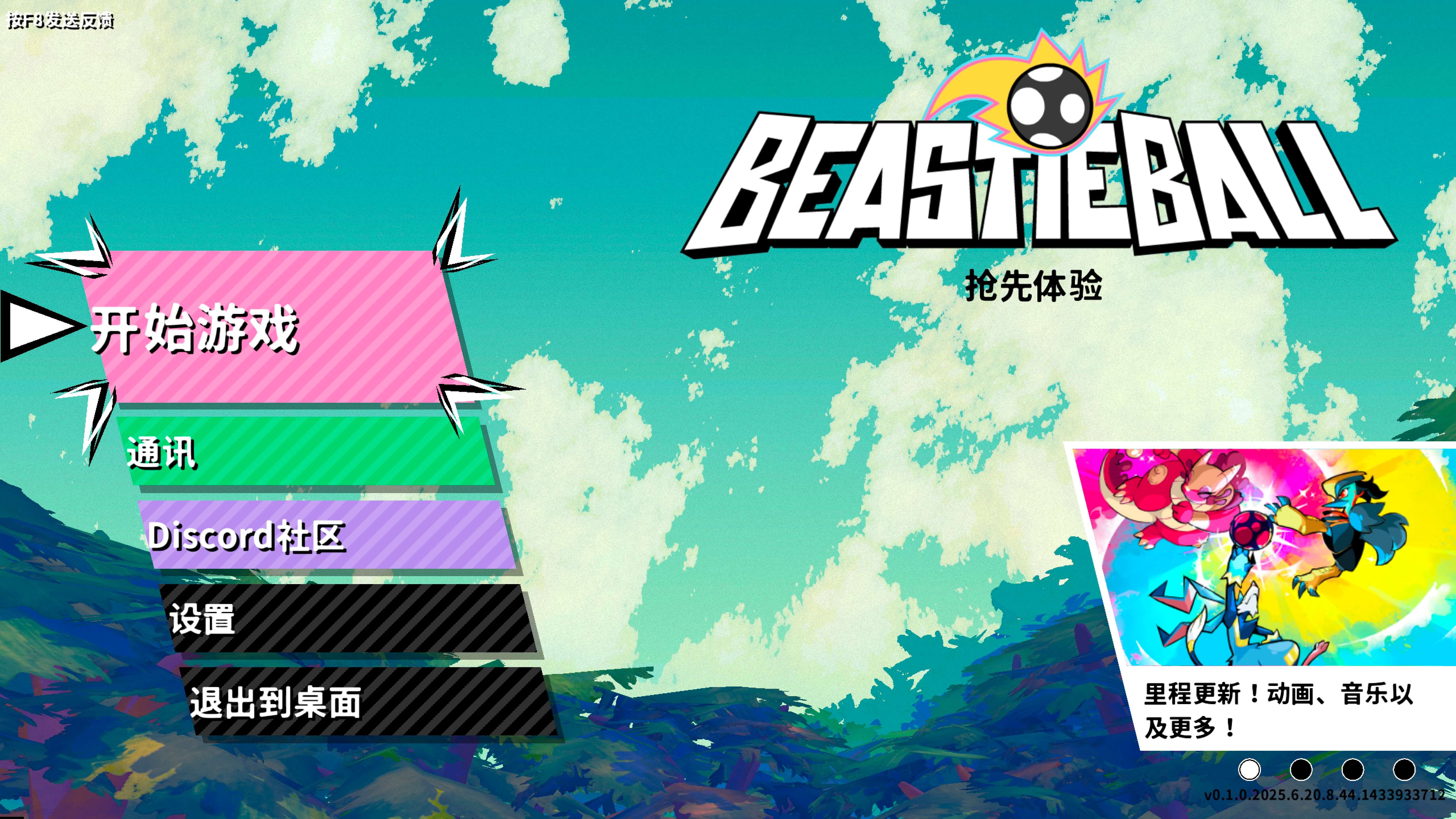 野兽打排球 Beastieball for Mac v0.1.0.2025.6.20 中文原生版-1
