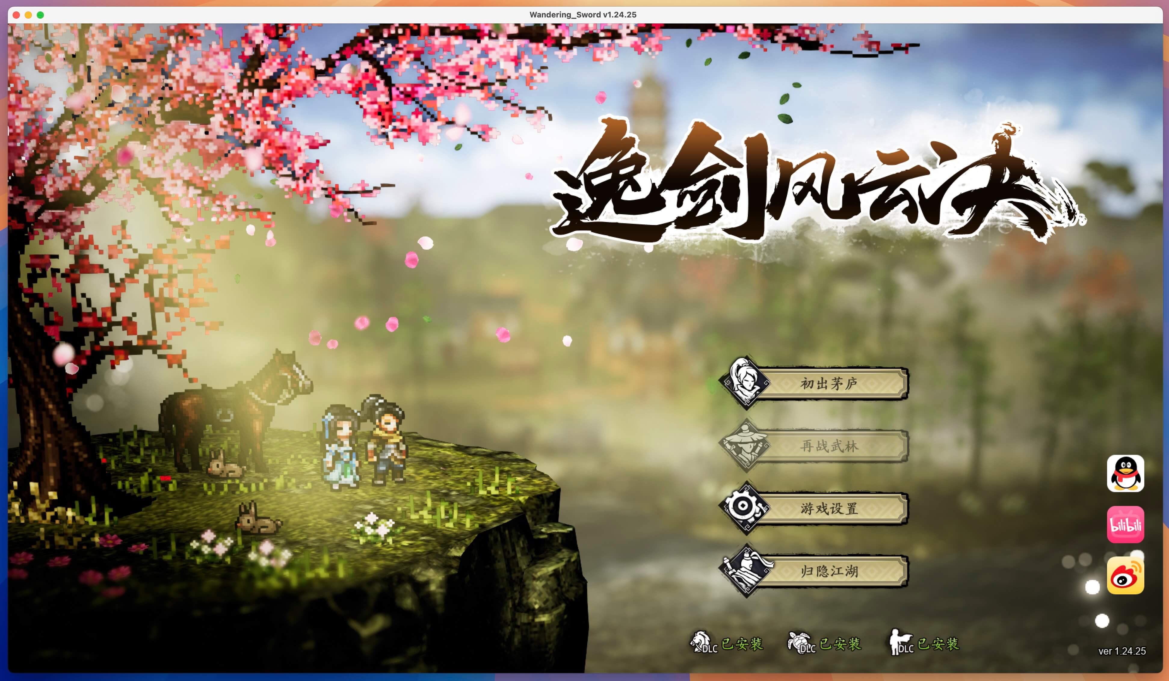逸剑风云决：碧海仙踪 Wandering Sword for Mac v1.24.25 中文移植版-1