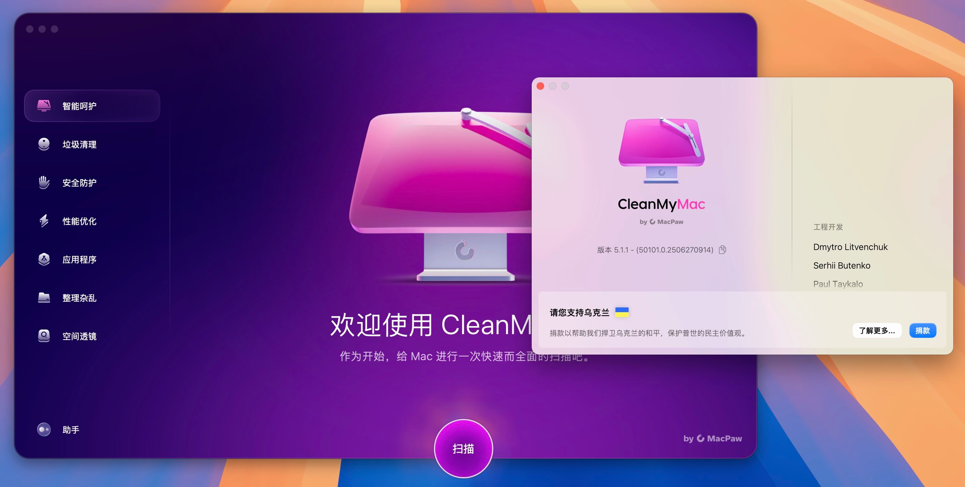 CleanMyMac X for Mac v5.1.1 Mac清理优化工具 免激活下载-1
