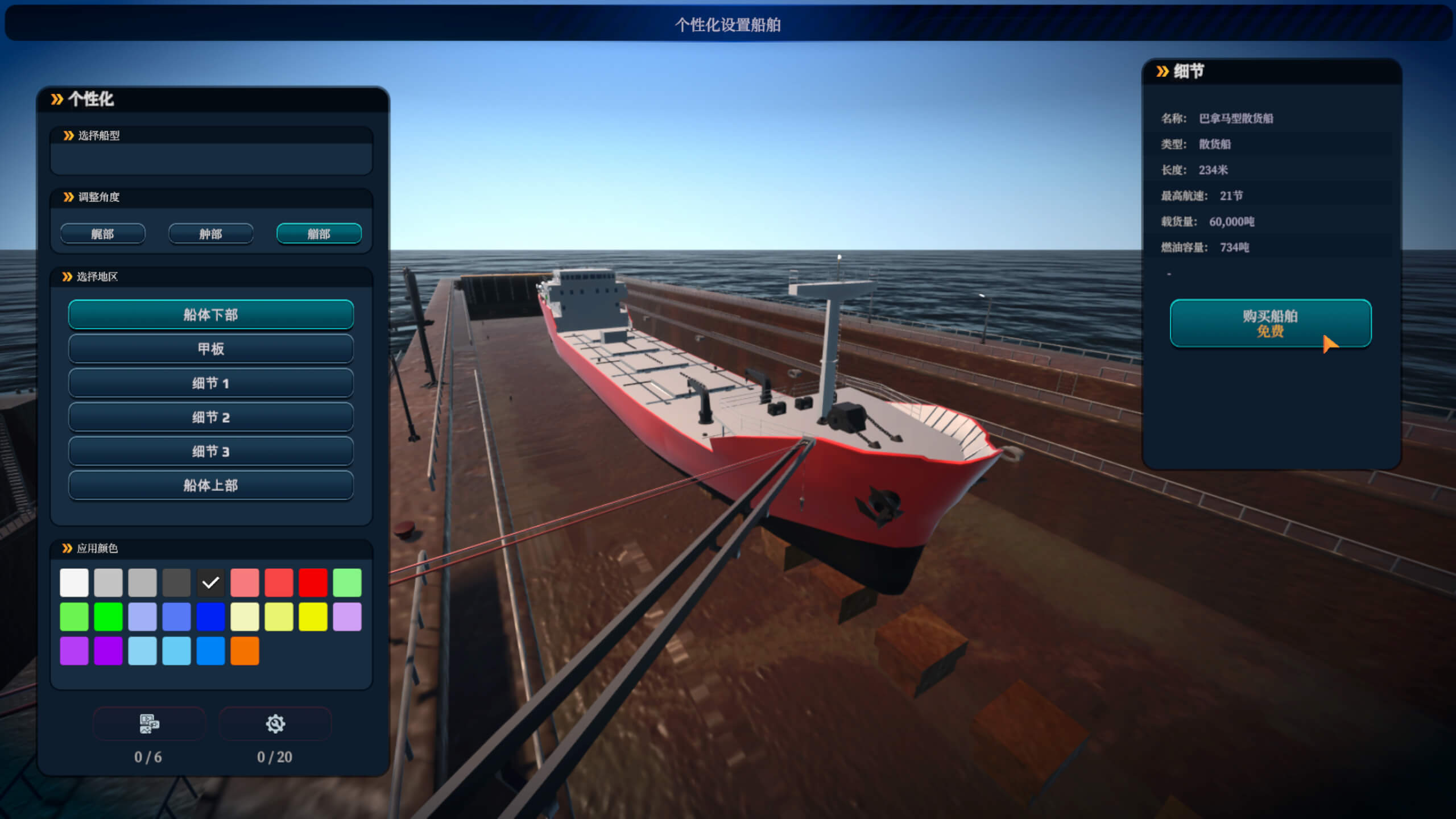 纵横七海：船运世界 SeaOrama: World of Shipping for Mac v2.2.1 中文原生版-2