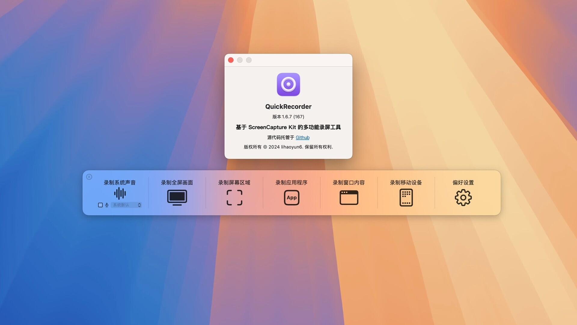 QuickRecorder for Mac v1.6.7 轻量高性能的macOS屏幕录制工具 免激活下载-1